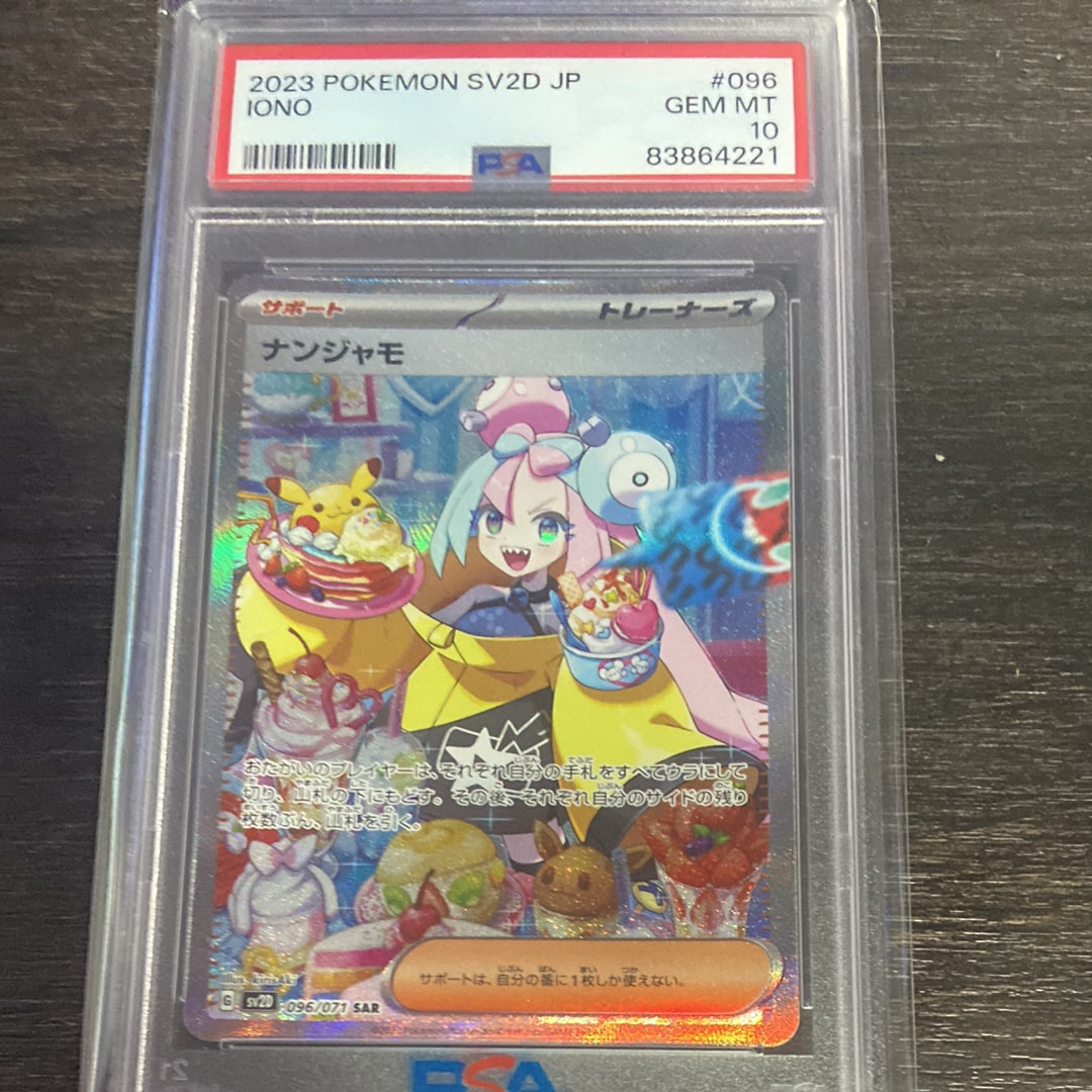 ナンジャモ SAR[SV2D 096/071](拡張パック「クレイバースト」)