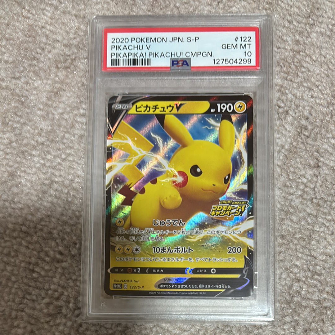PSA10】ピカチュウV: プロモ P [S-P 122](ピカピカ！ピカチュウ