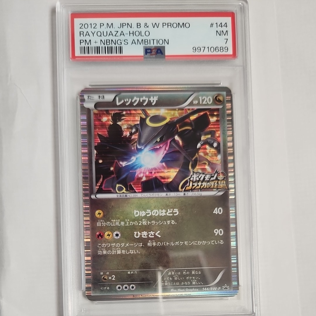 レックウザ P [BW-P 144/BW-P](プロモーションカード「ポケモン + ノブナガの野望 初回限定特典」)