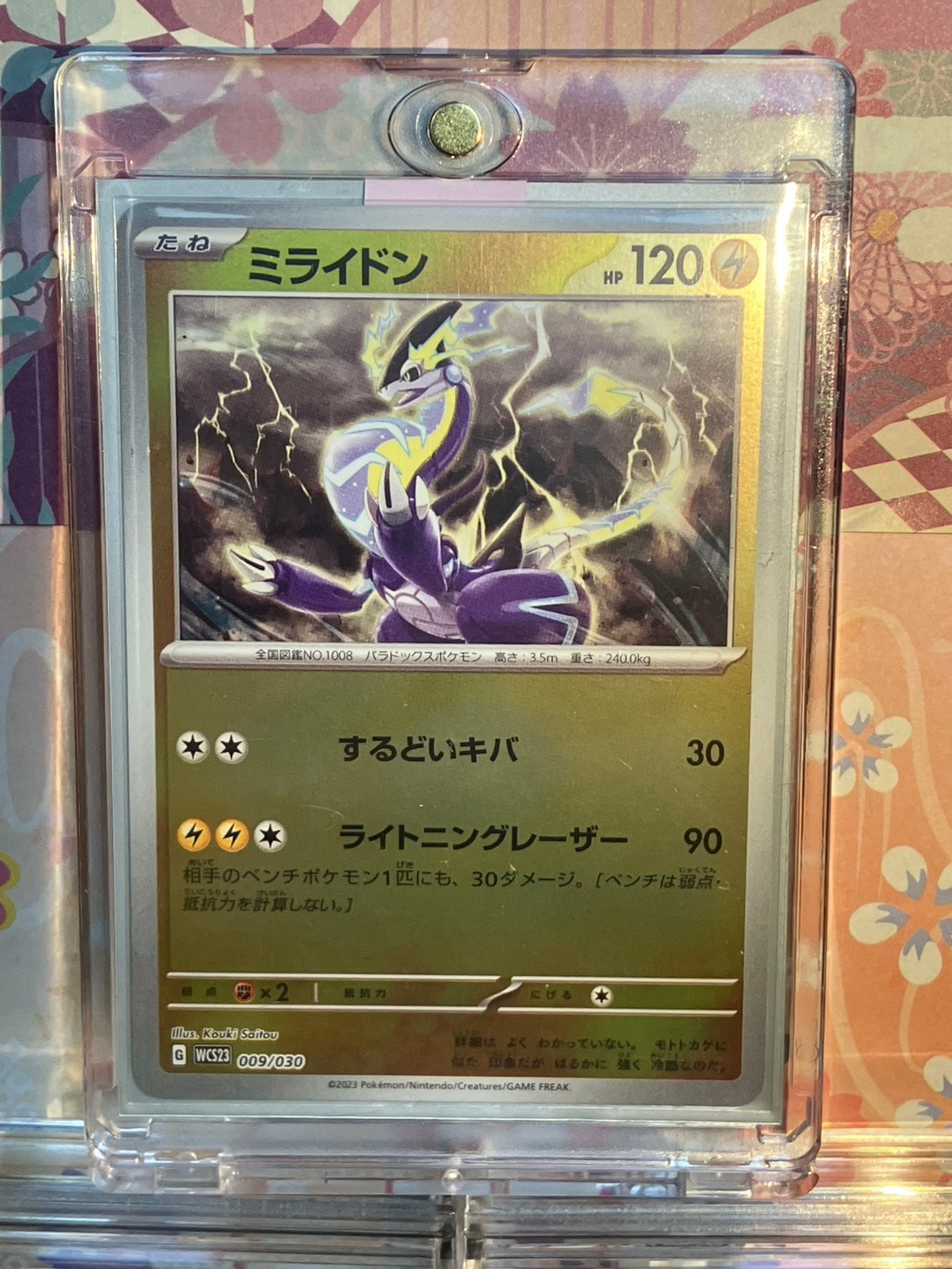 ミライドン [WCS23 009/030](ポケモンワールドチャンピオンシップス2023横浜 記念デッキ「ピカチュウ」)