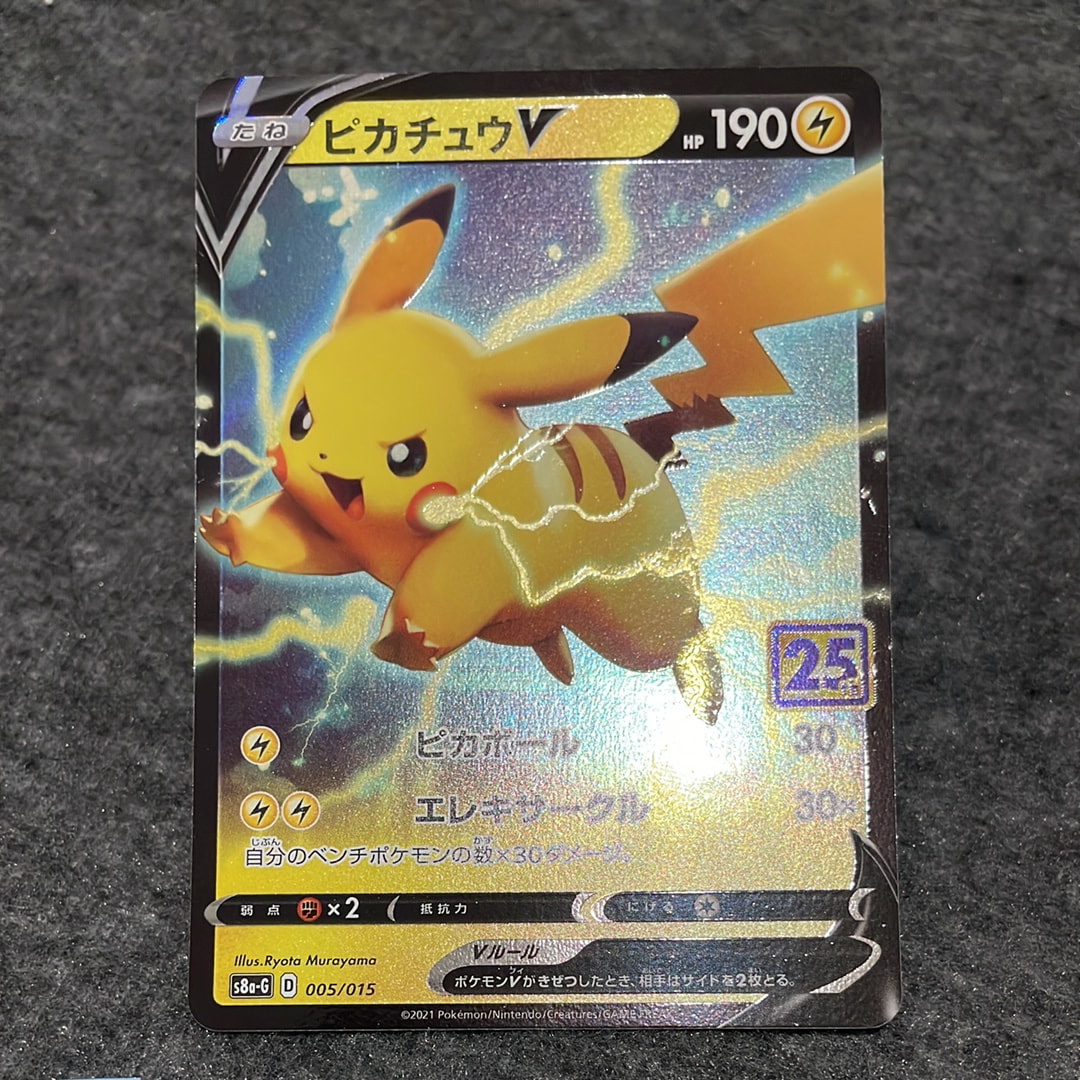 PSA9】ピカチュウV [S8a-G 005/015](25th アニバーサリー ゴールデン