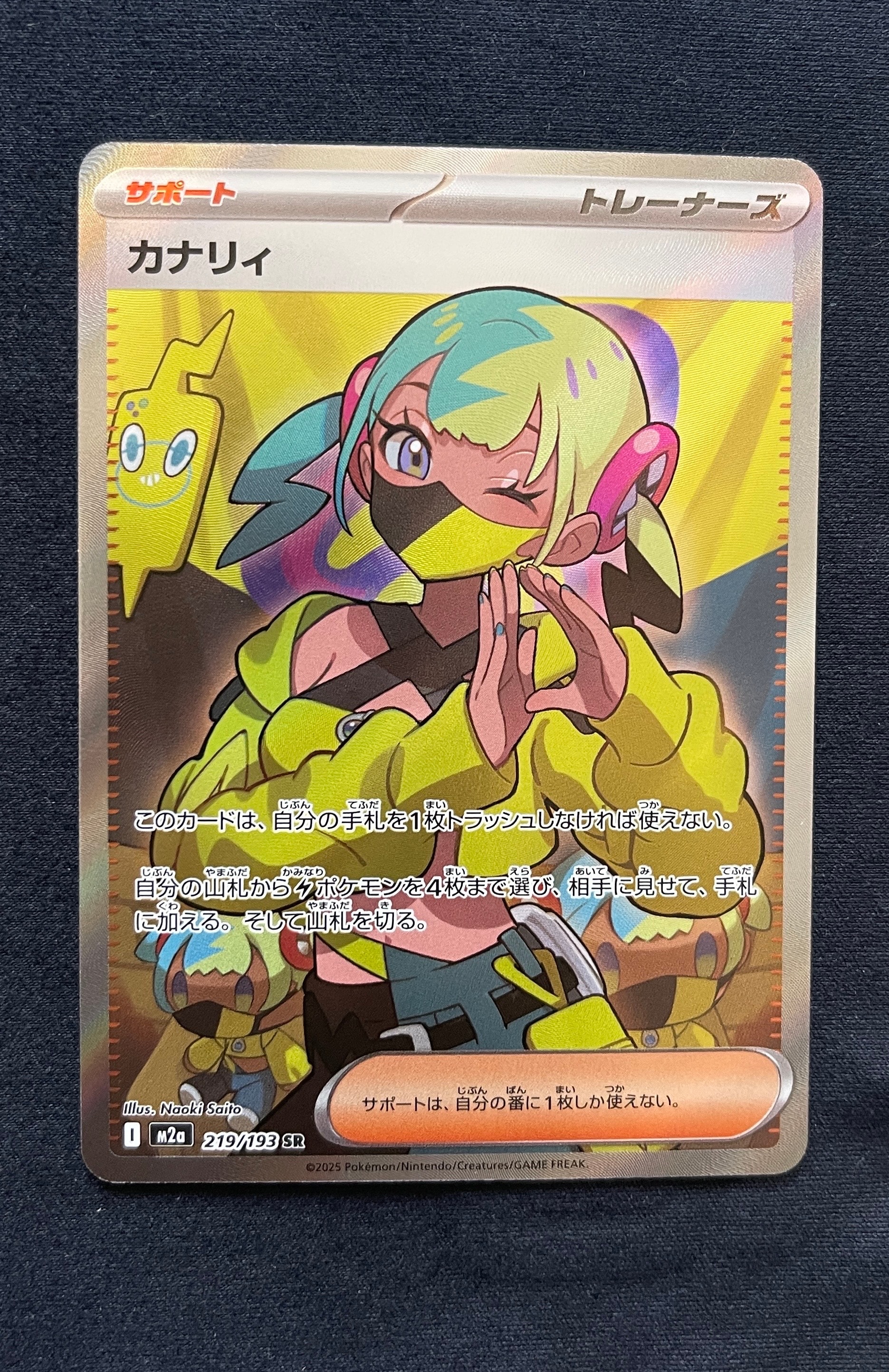 カナリィ SR [M2a 219/193](ハイクラスパック「MEGAドリームex」)