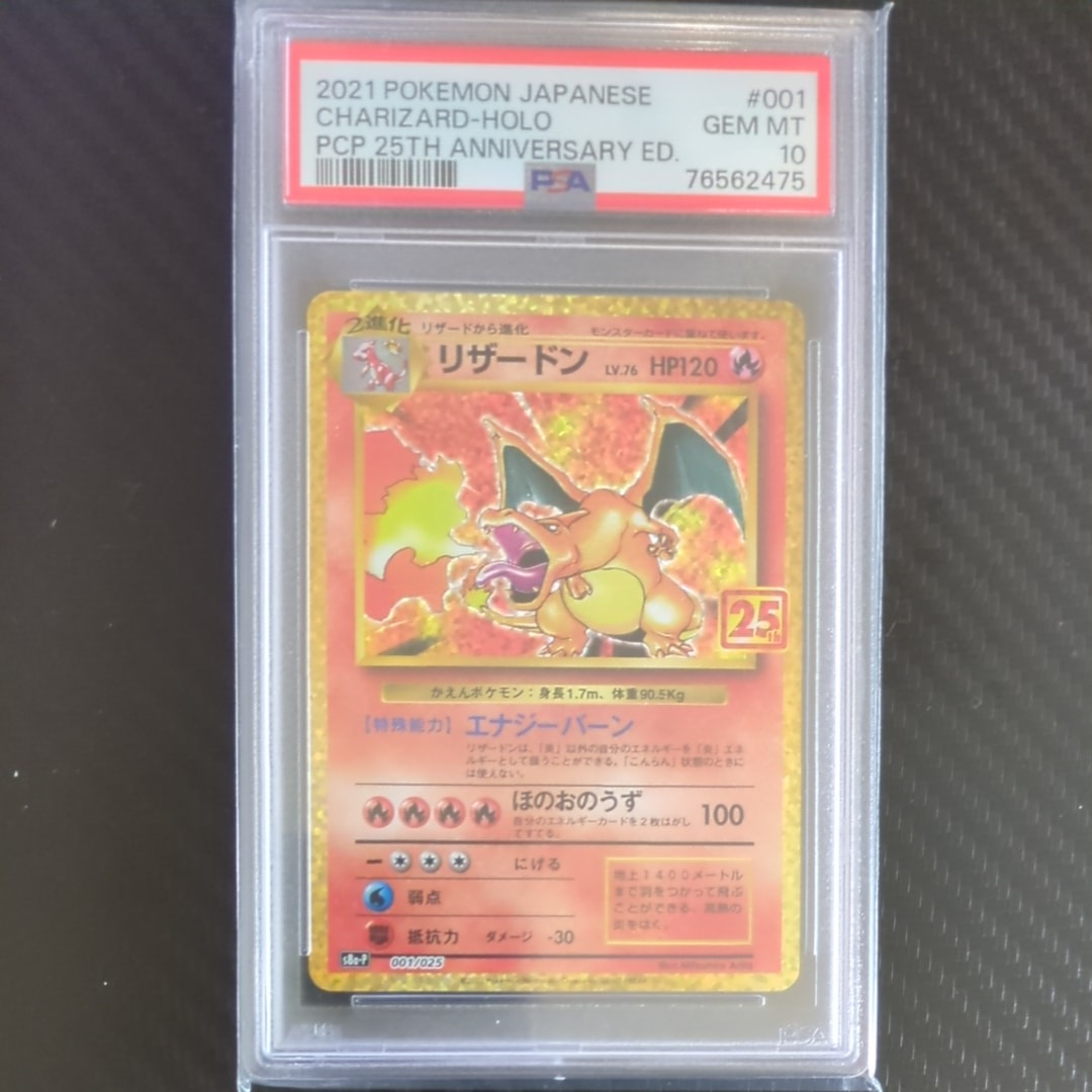 リザードン: プロモ[S8a-P 001/025](プロモカードパック 25th ANNIVERSARY edition)