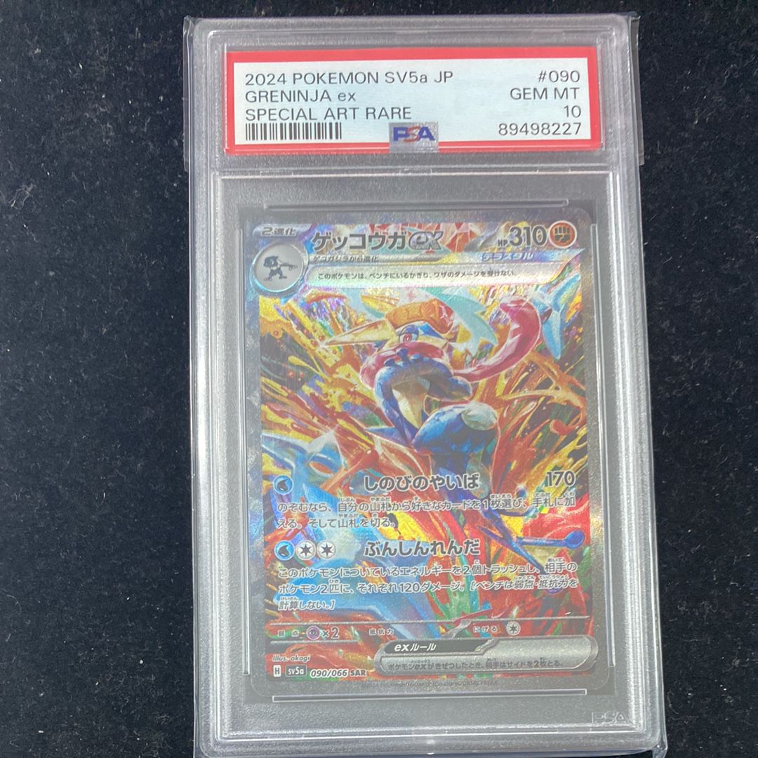 ゲッコウガex SAR [SV5a 090/066](強化拡張パック「クリムゾンヘイズ」)