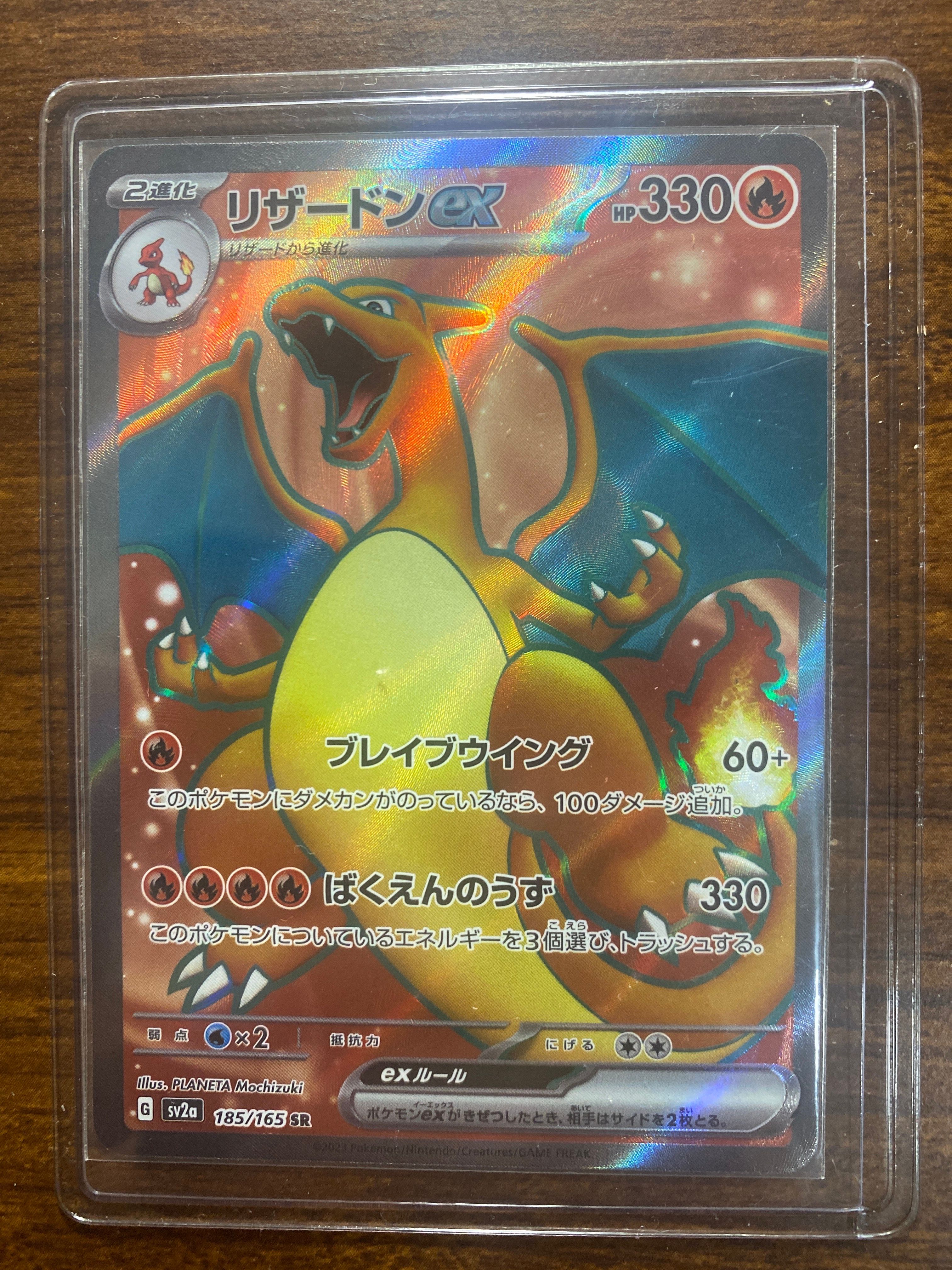 リザードンex SR[SV2a 185/165](強化拡張パック「ポケモンカード151」)