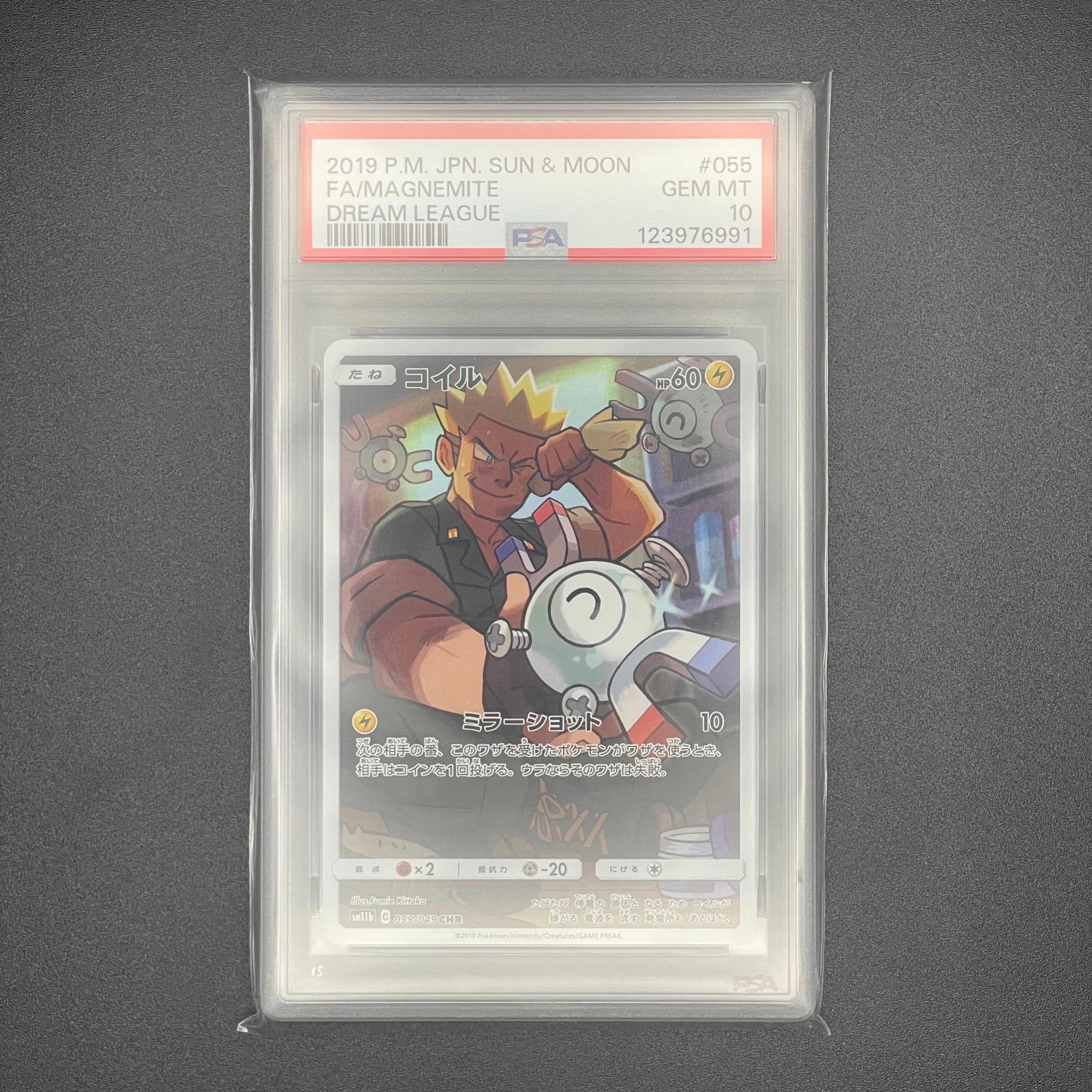 PSA10】コイル CHR[sm11b 055/049](強化拡張パック「ドリームリーグ