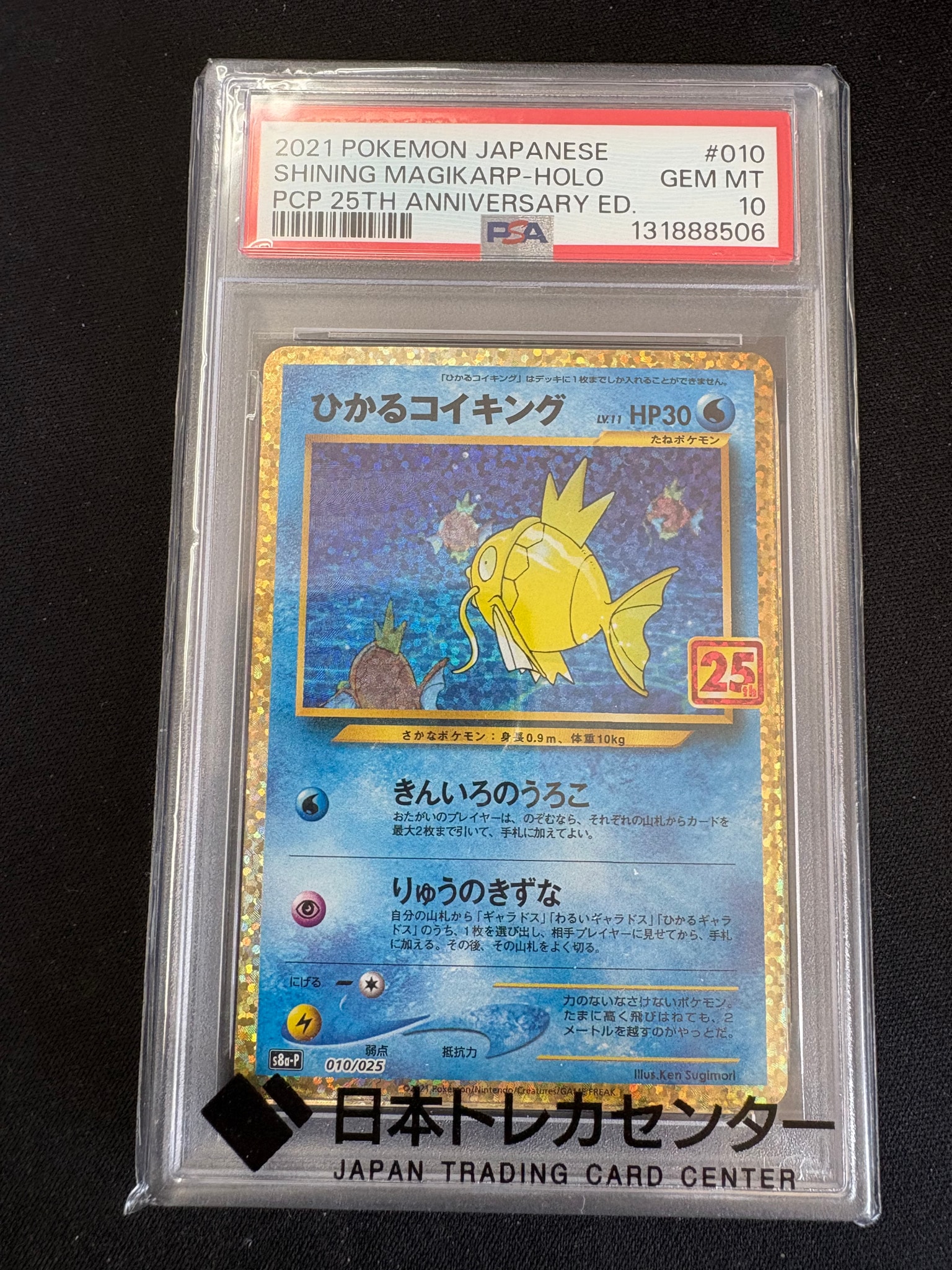 ひかるコイキング: プロモ[S8a-P 010/025](プロモカードパック 25th