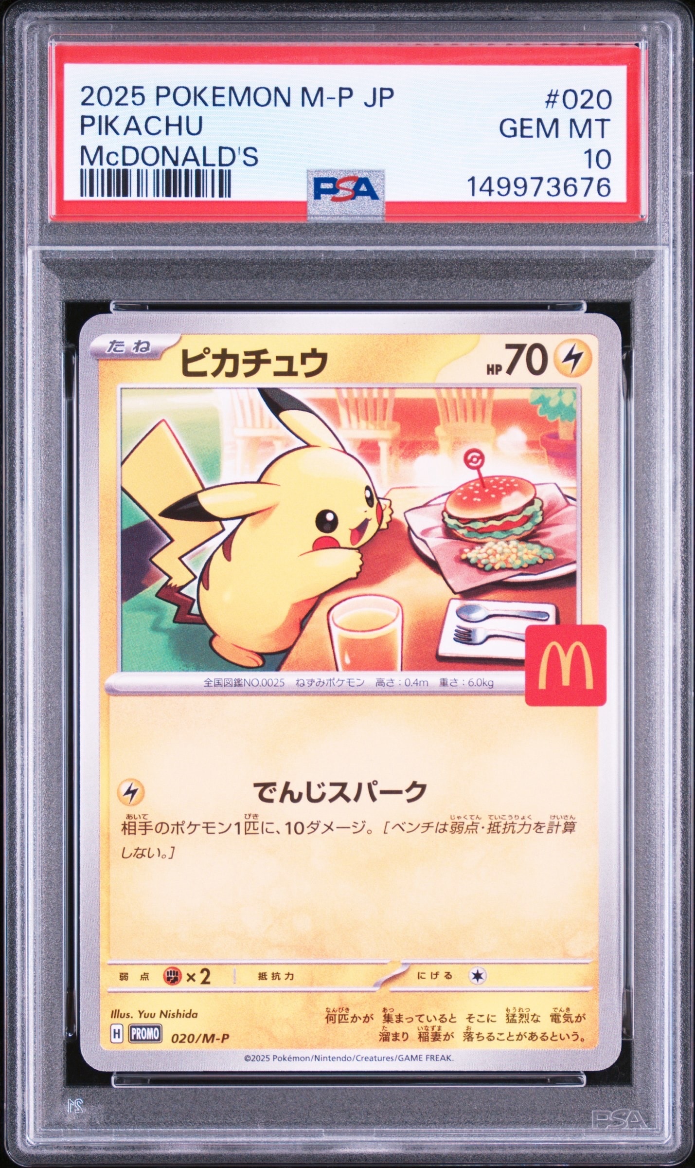 ピカチュウ P [M-P 020](プロモカードパック「マクドナルド ハッピー