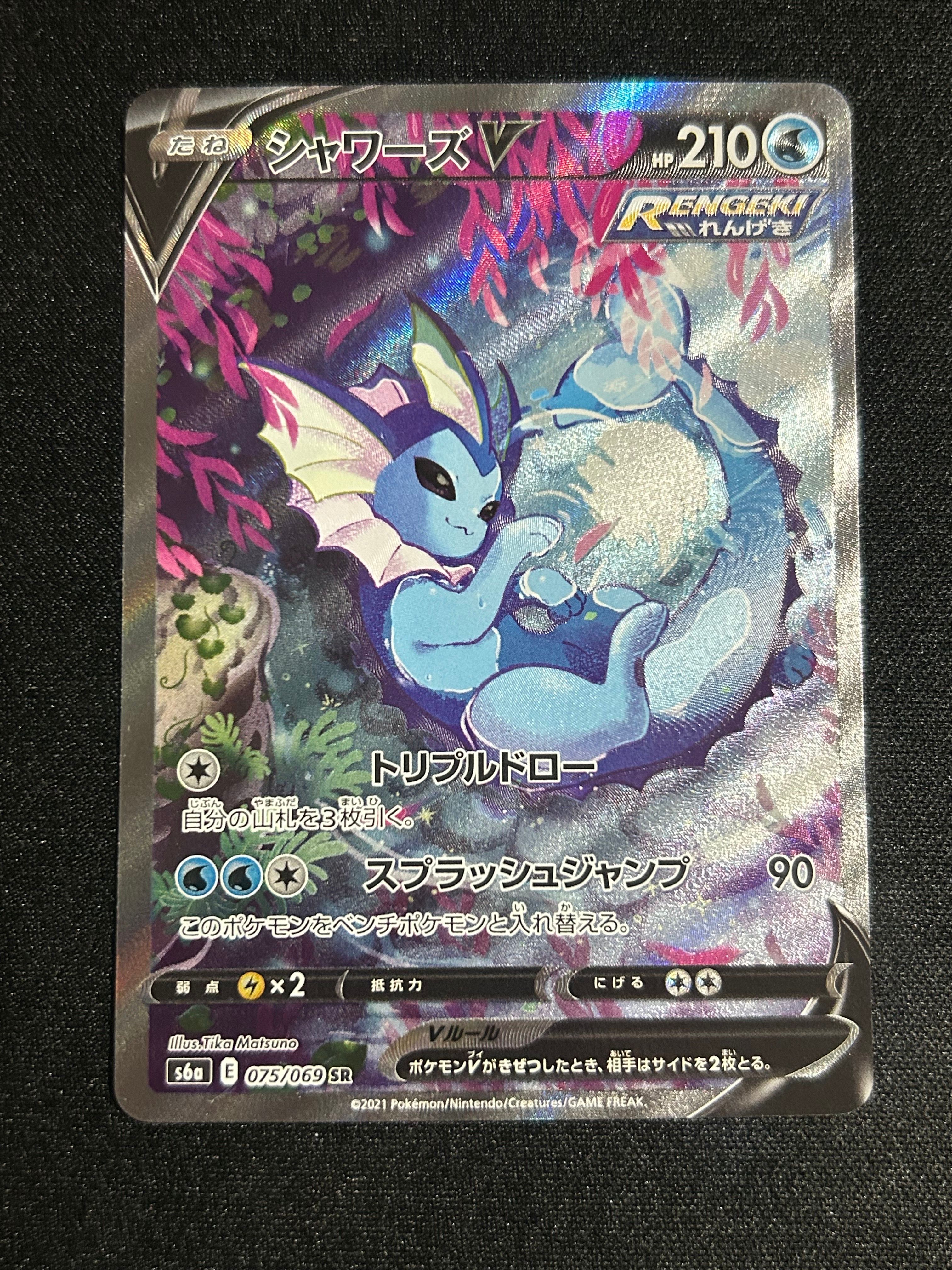 シャワーズV SR: SA[S6a 075/069](強化拡張パック「イーブイヒーローズ」)