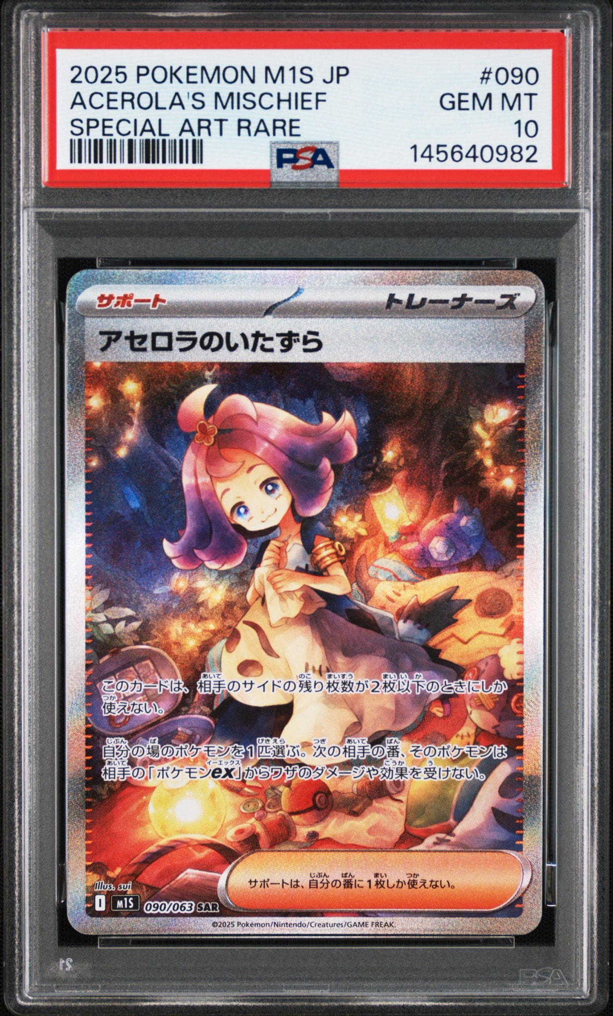 アセロラのいたずら SAR [M1S 090/063](拡張パック「メガシンフォニア