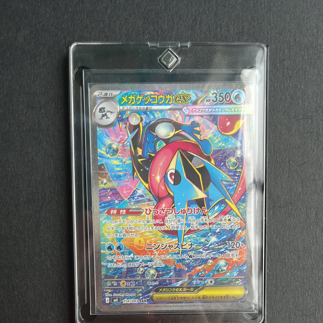 メガゲッコウガex SAR [M4 114/083](拡張パック「ニンジャスピナー」)