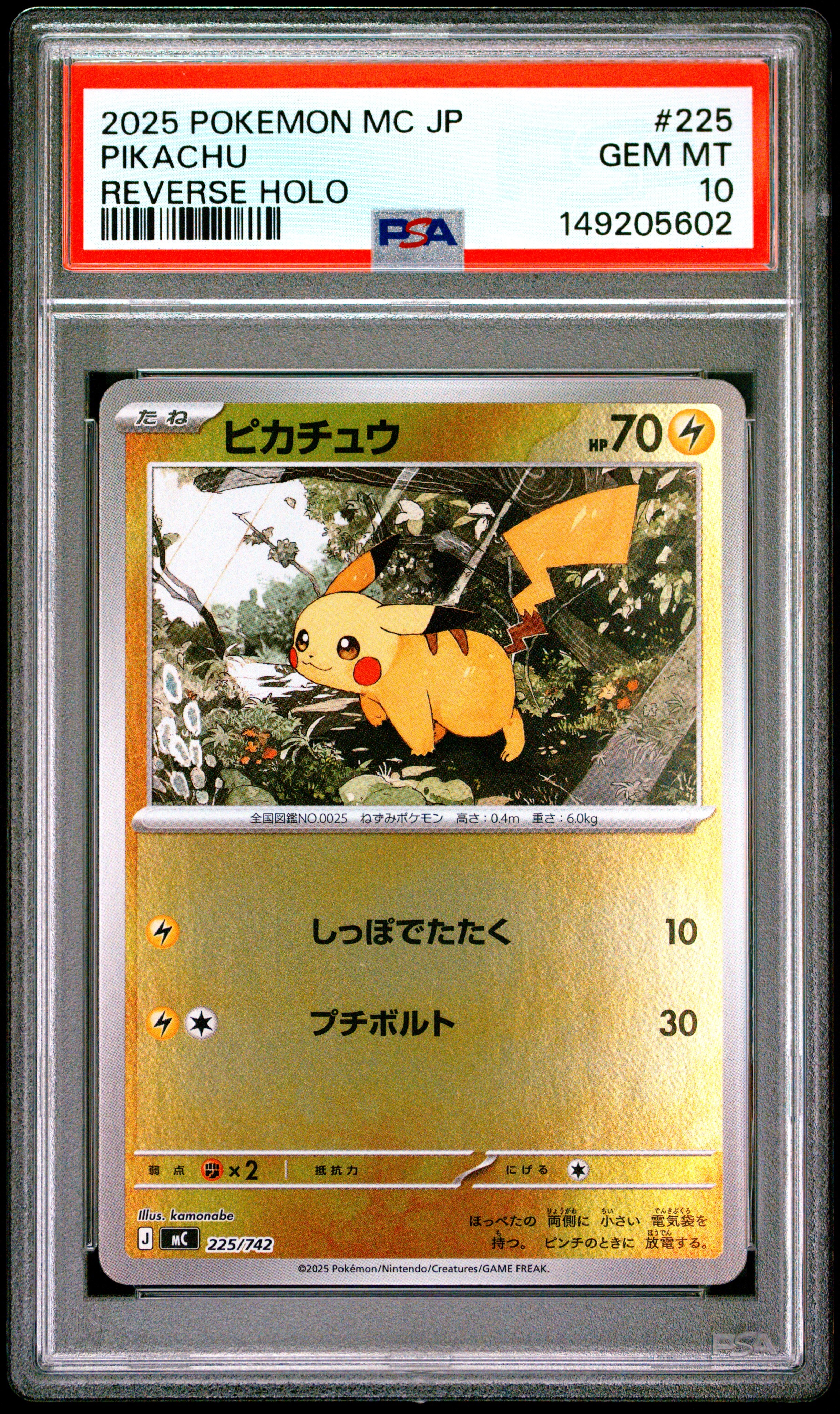 ピカチュウ :ミラー [MC 225/742](スタートデッキ100「バトルコレクション」)