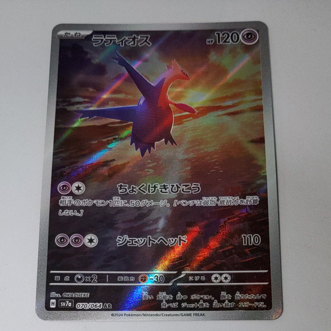 ラティオス AR [SV7a 070/064](強化拡張パック「楽園ドラゴーナ」)