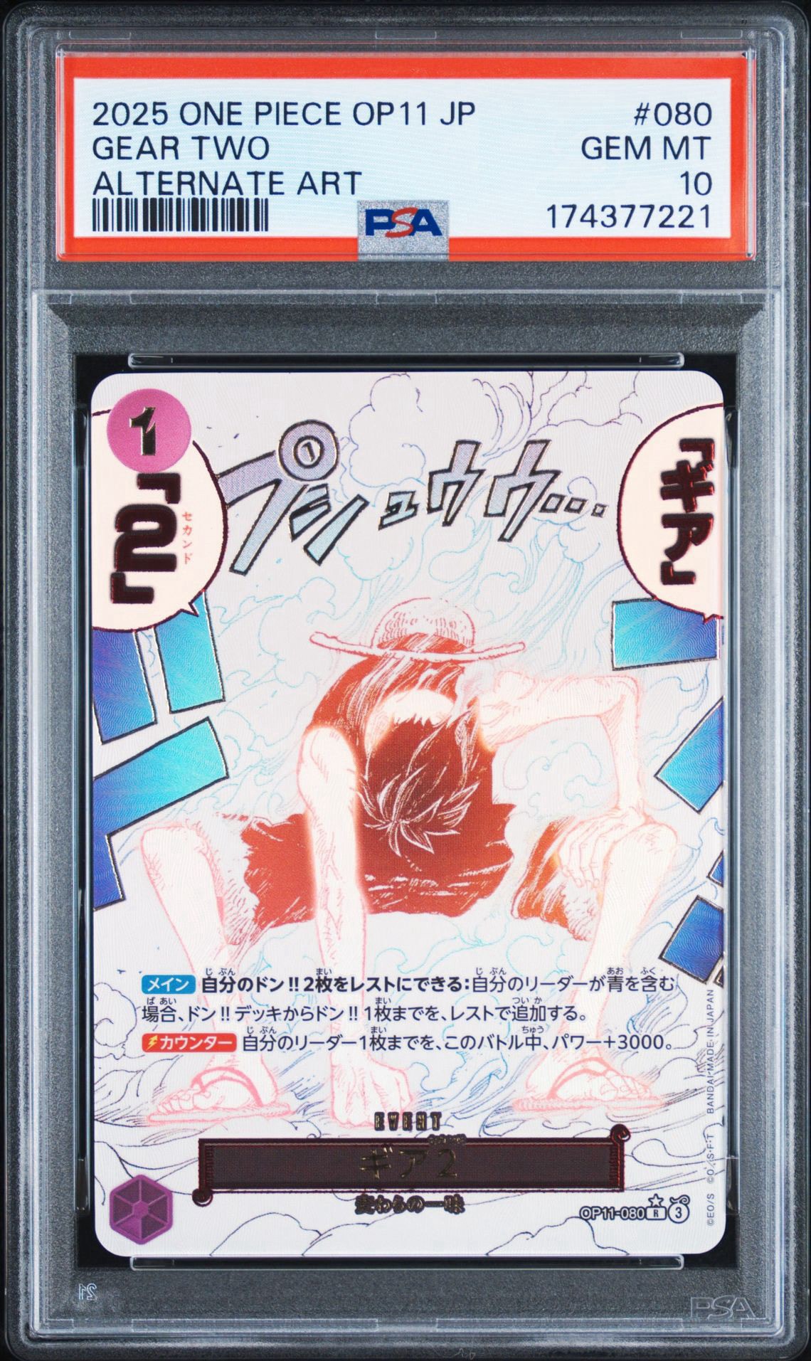ギア2 R-P [OP11-080](ブースターパック「神速の拳」) PSA10 PSA10】ギア2 R-P [OP11-080](ブースターパック「神速の拳」) 1枚の