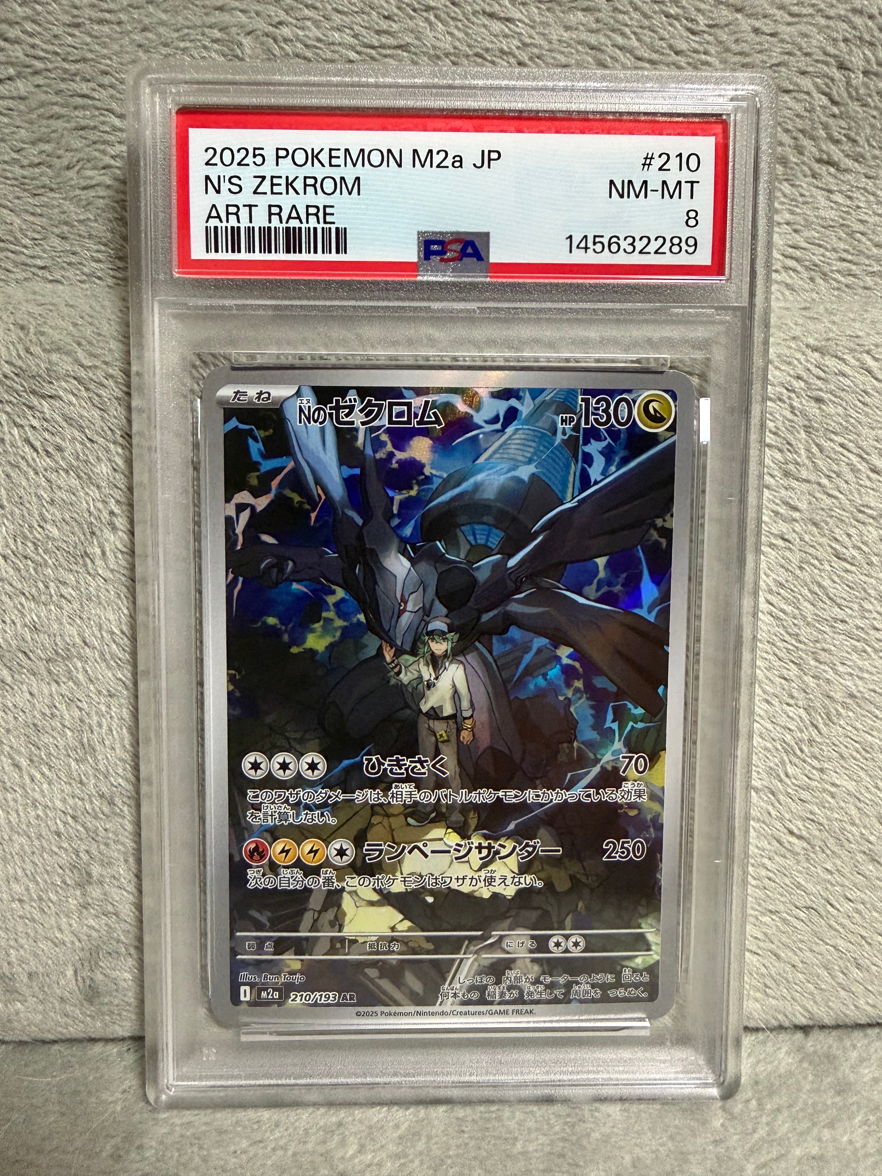 Nのゼクロム AR [M2a 210/193](ハイクラスパック「MEGAドリームex」)の