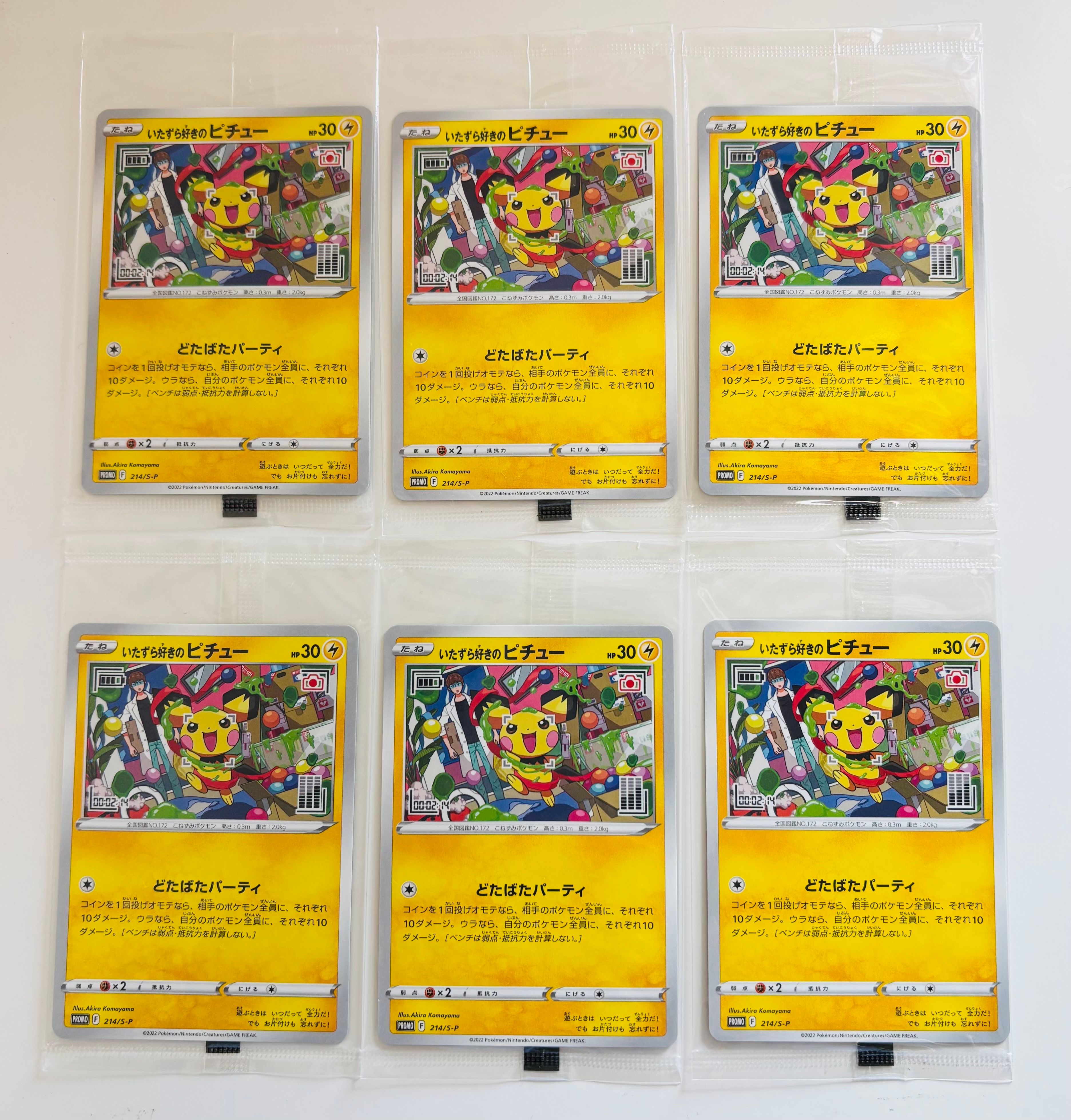 状態A】いたずら好きのピチュー：プロモ[214 S-P