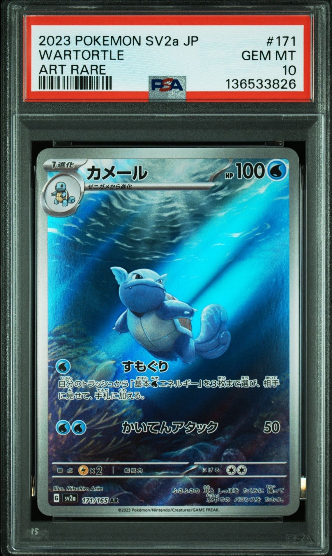カメール AR[SV2a 171/165](強化拡張パック「ポケモンカード151」)