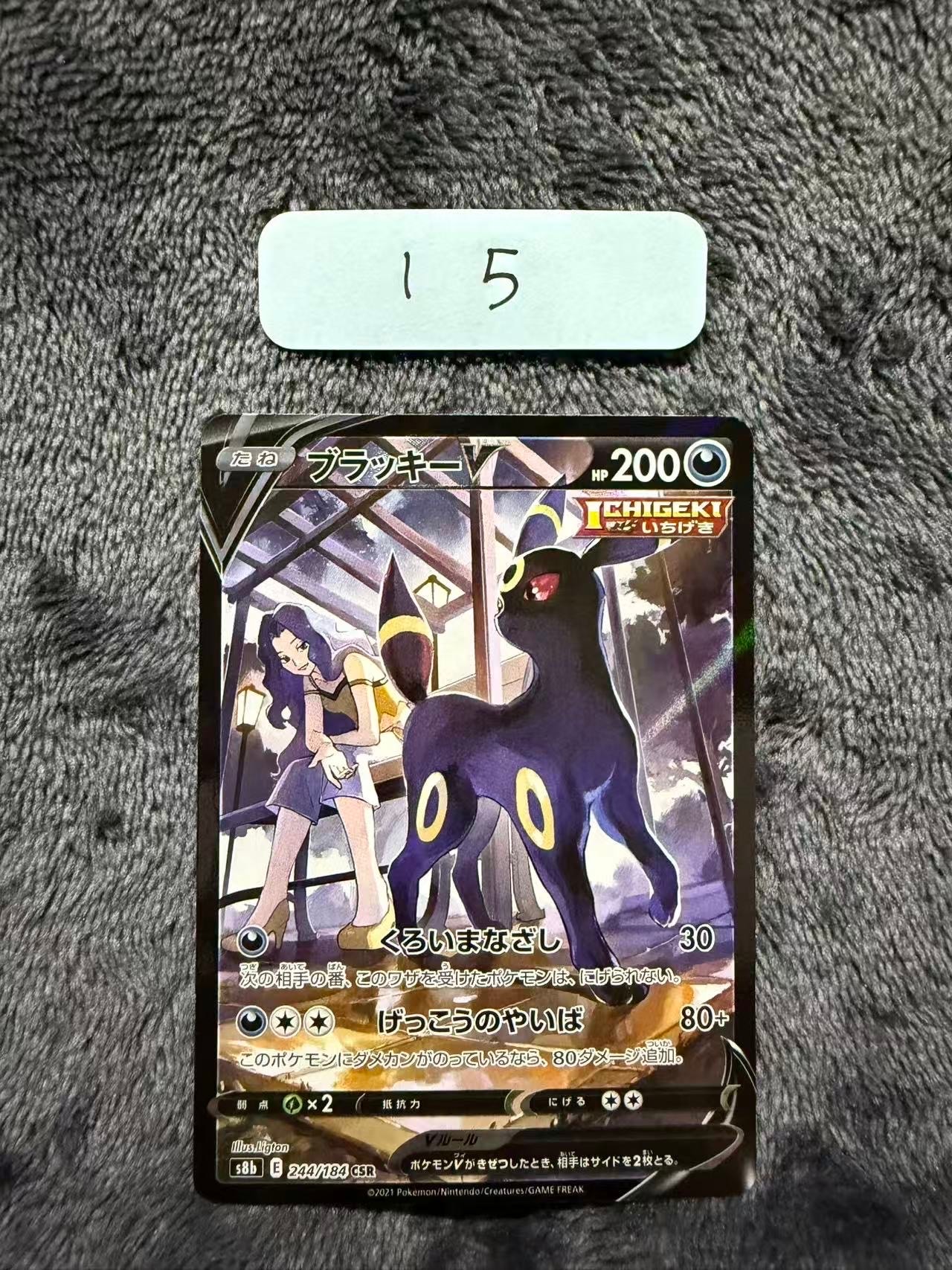 ブラッキーV CSR[S8b 244/184](ハイクラスパック「VMAXクライマックス