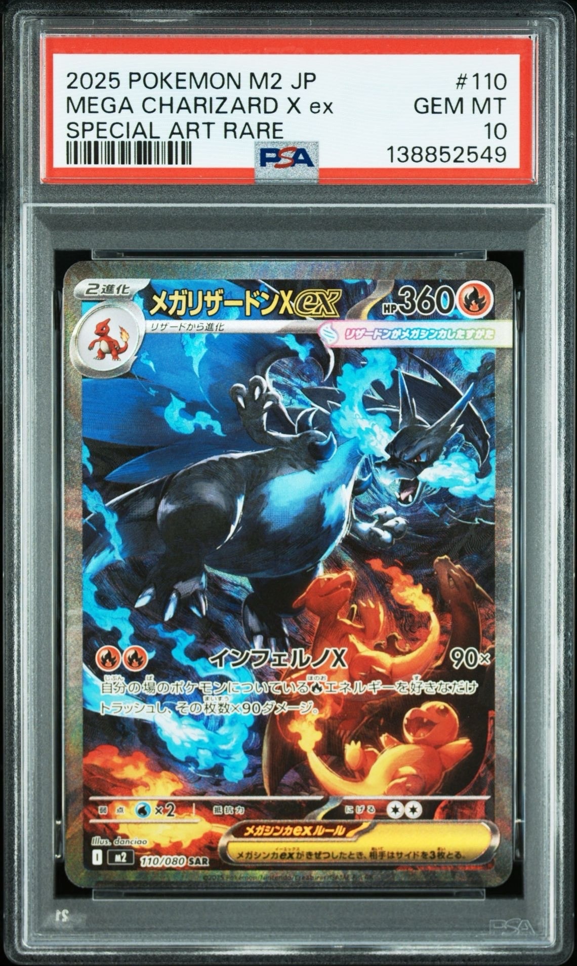 メガリザードンXex SAR [M2 110/080](拡張パック「インフェルノX」)