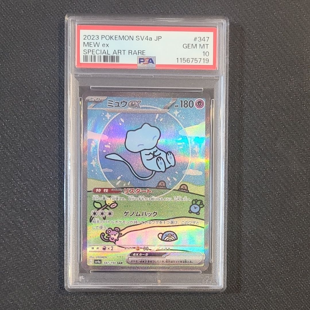 ミュウex SAR [SV4a 347/190](ハイクラスパック「シャイニートレジャーex」)