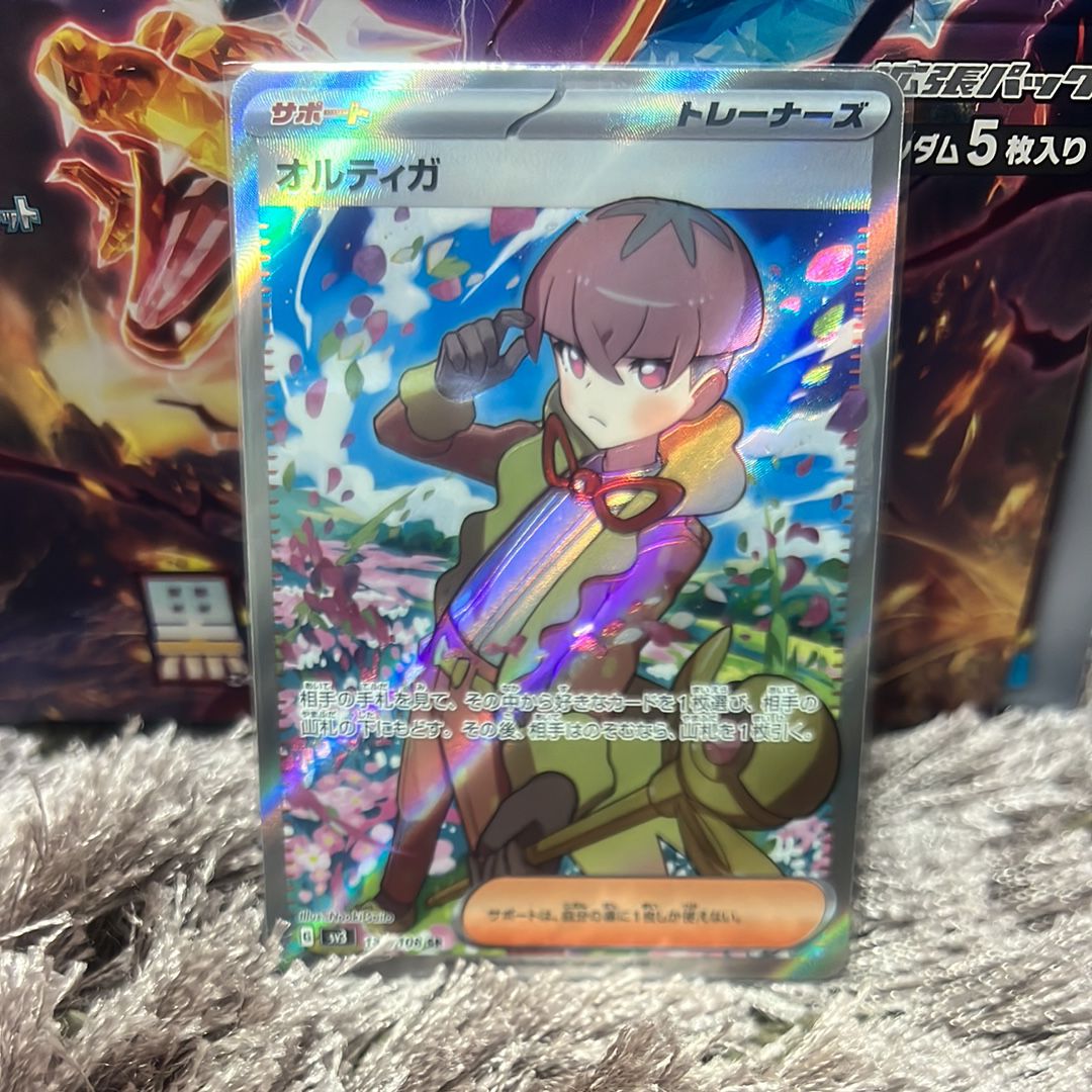 オルティガ SR[SV3 130/108](拡張パック「黒炎の支配者」)