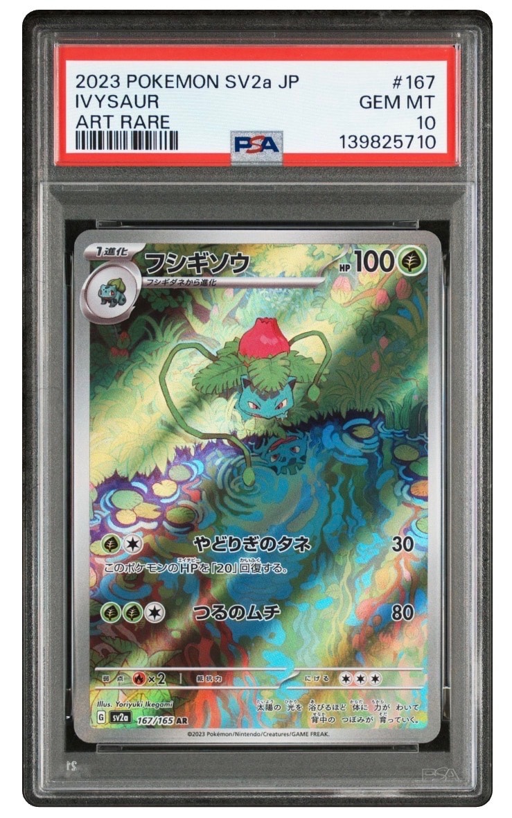 フシギソウ AR[SV2a 167/165](強化拡張パック「ポケモンカード151」)