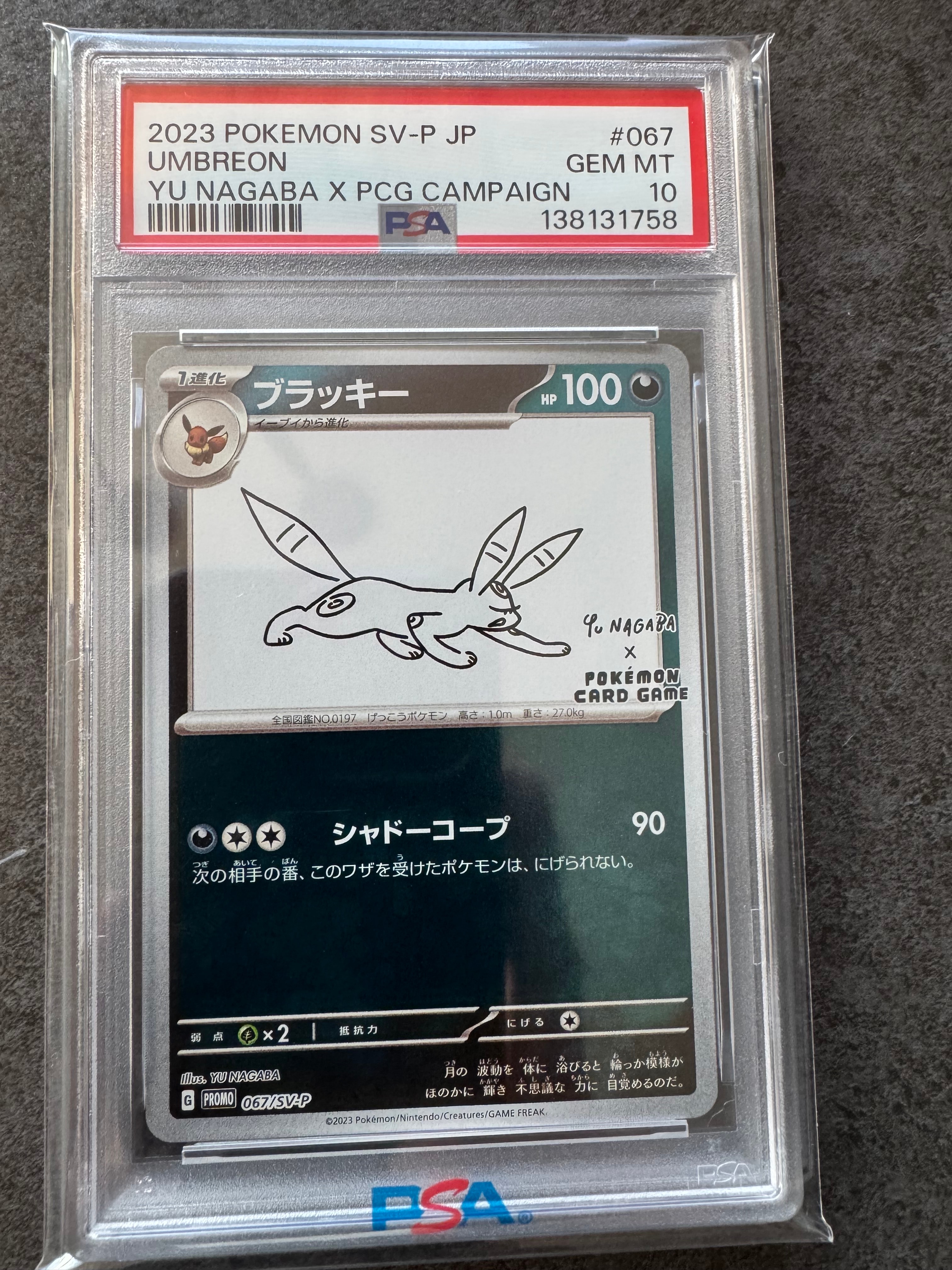 ブラッキー: プロモ (ナガバブラッキー) [SV-P 067](「YU NAGABA×ポケモンカードゲーム」プロモーションカード「SV-P」)