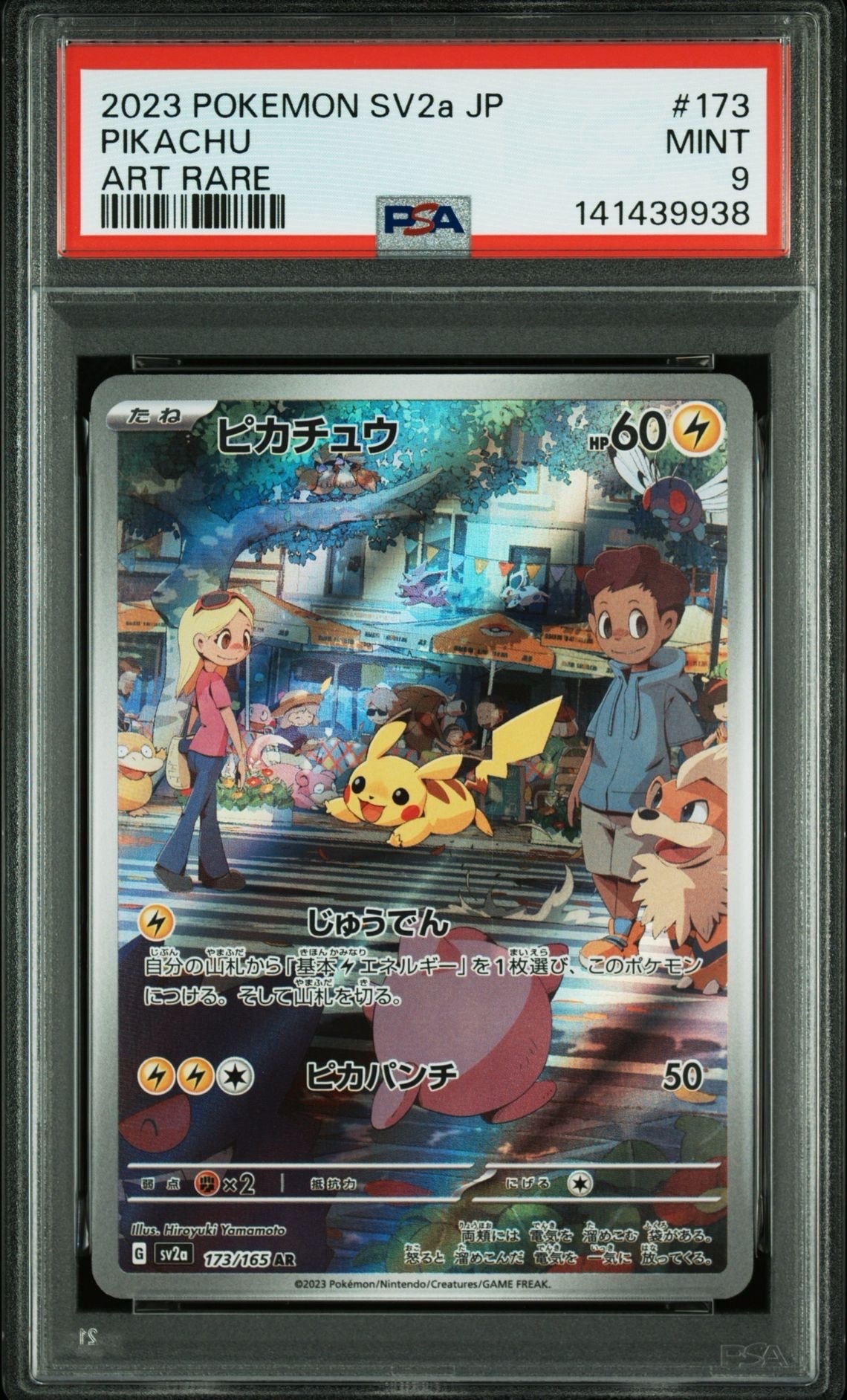 ピカチュウ AR[SV2a 173/165](強化拡張パック「ポケモンカード151」)