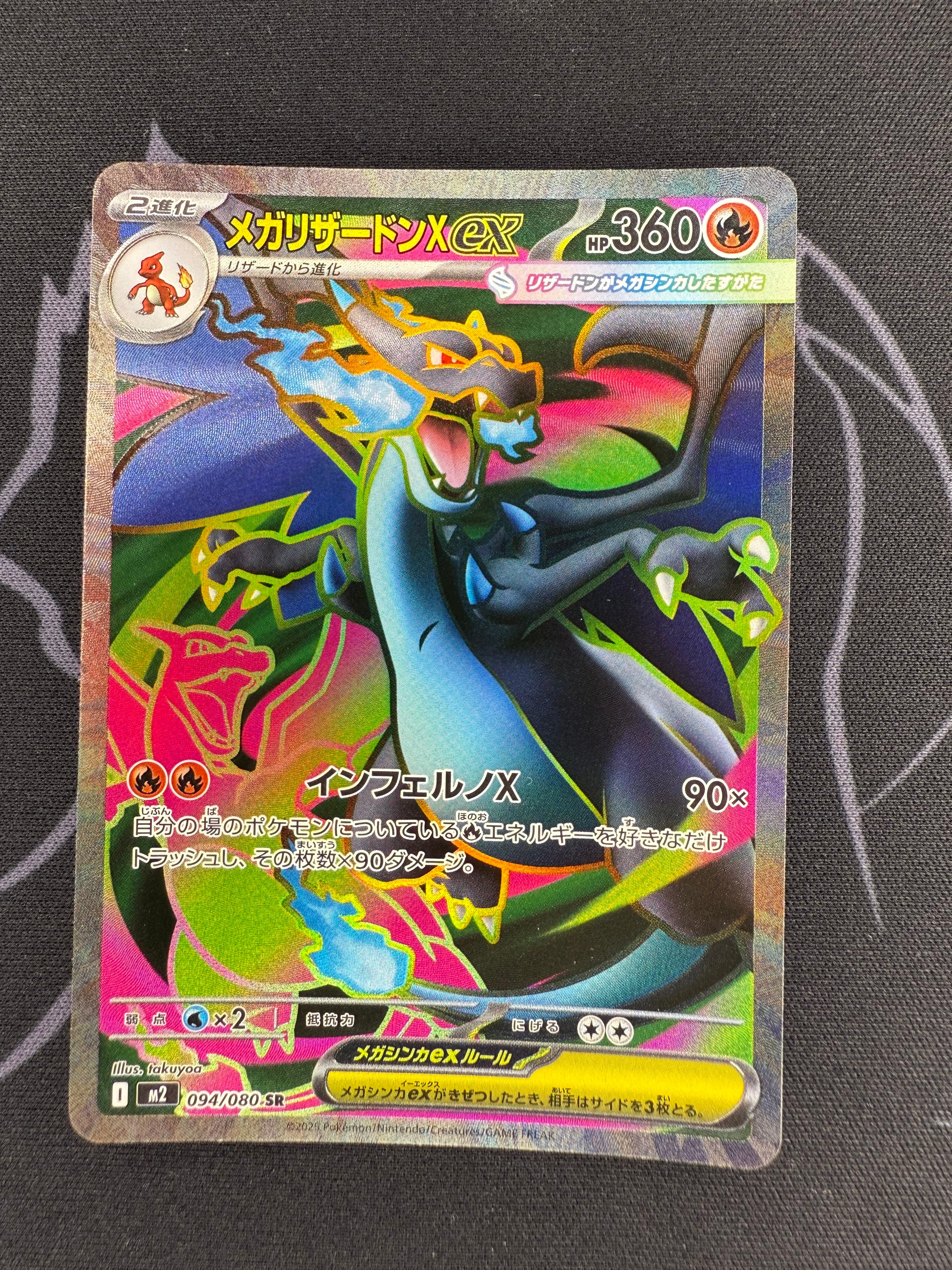 メガリザードンXex SR [M2 094/080](拡張パック「インフェルノX」)
