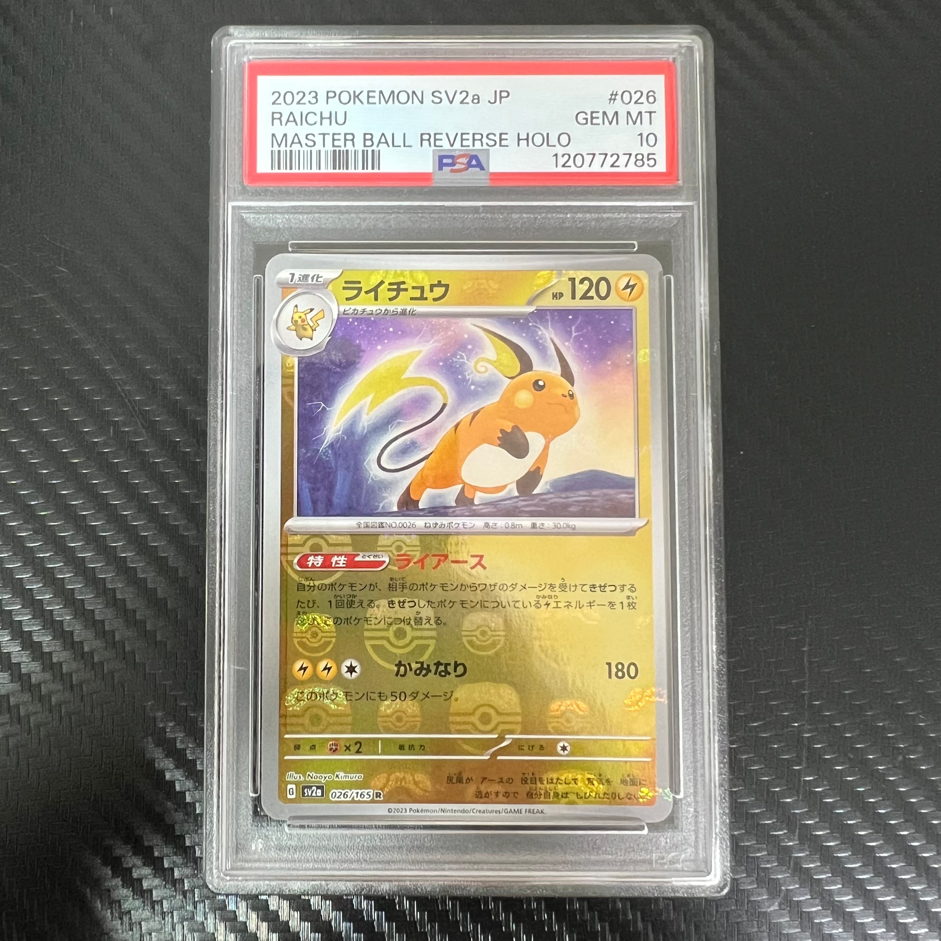 ライチュウ R: マスターボールミラー[SV2a 026/165](強化拡張パック「ポケモンカード151」)