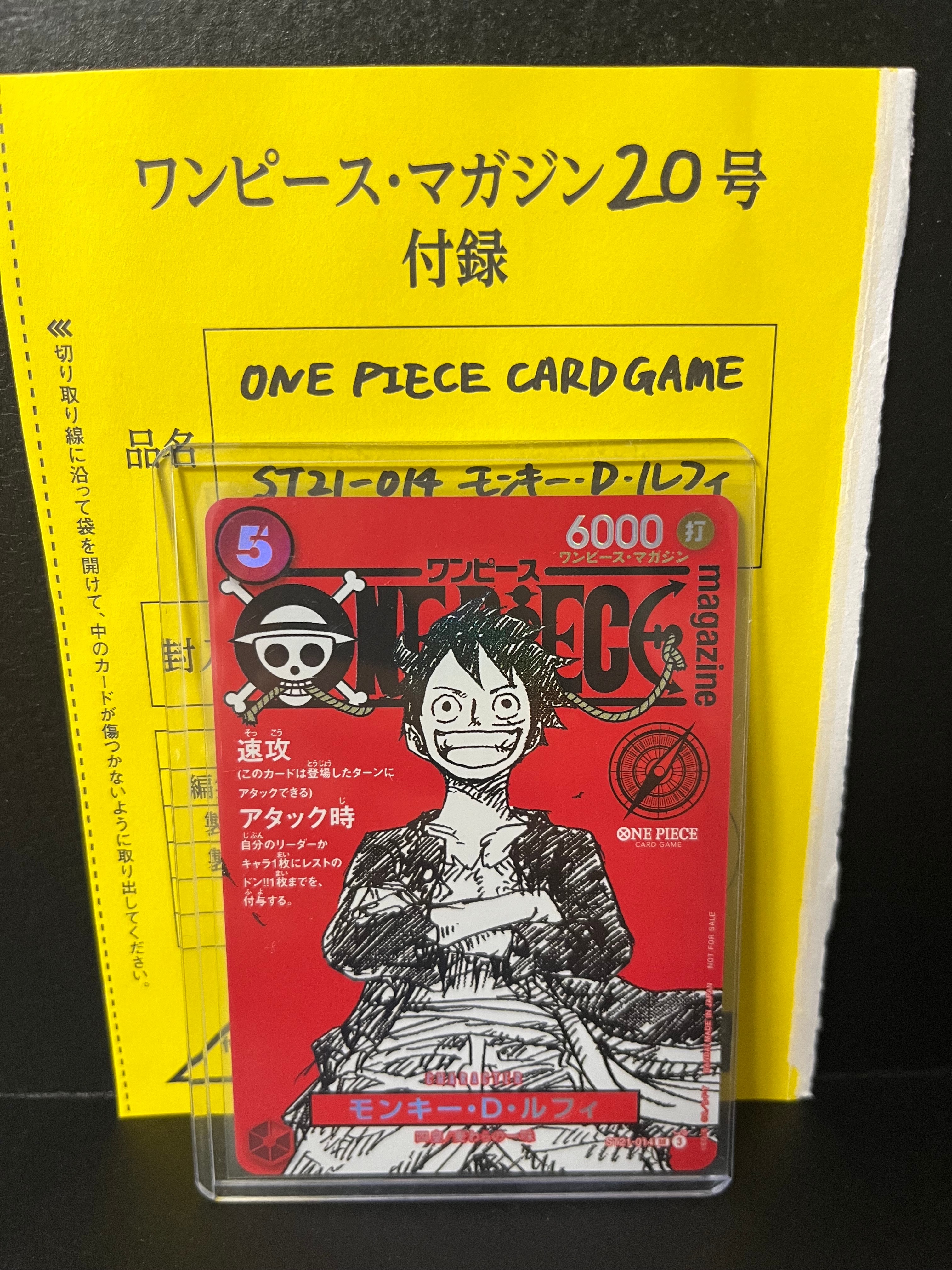 モンキー・D・ルフィ SR [ST21-014](プロモーションカード「ワンピースマガジン 特集 週刊少年ジャンプとワンピース 020」)