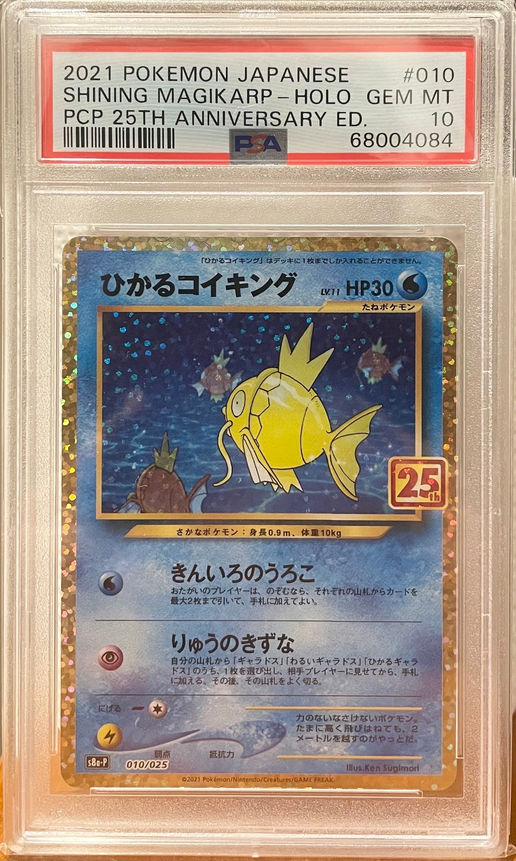 ひかるコイキング: プロモ[S8a-P 010/025](プロモカードパック 25th ANNIVERSARY edition)