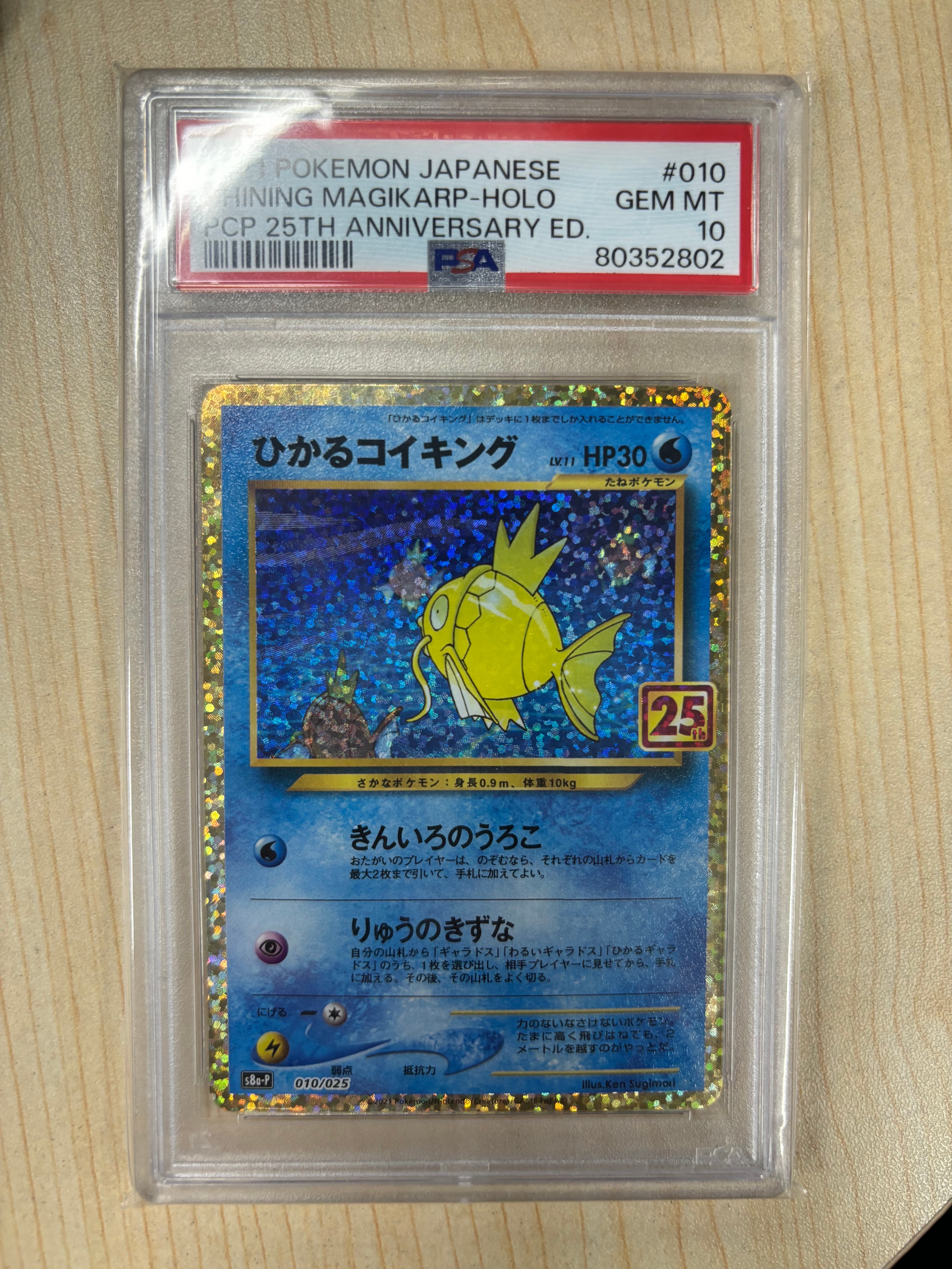 ひかるコイキング: プロモ[S8a-P 010/025](プロモカードパック 25th ANNIVERSARY edition)