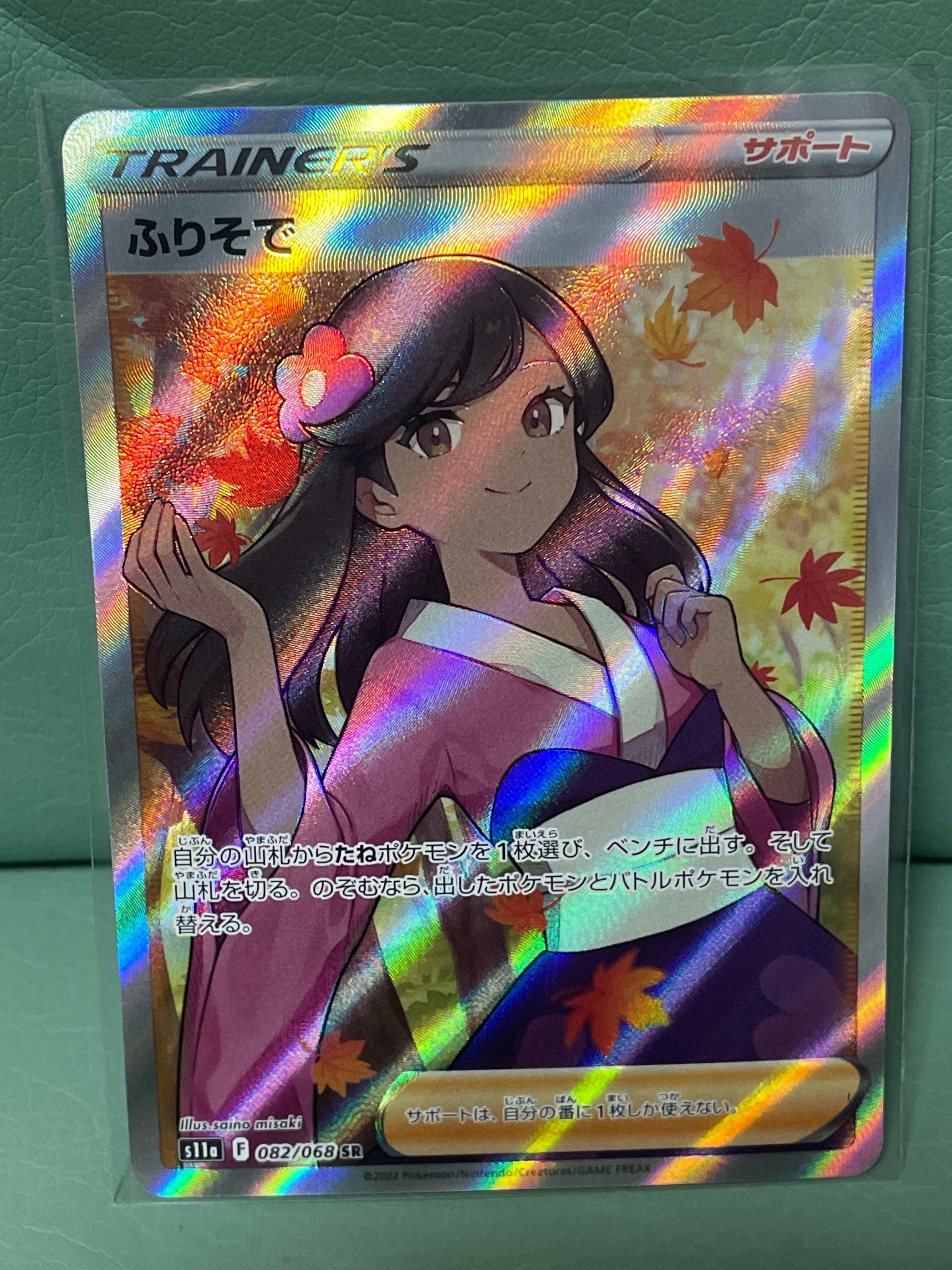 ふりそで SR [s11a 082/068](強化拡張パック『白熱のアルカナ』)