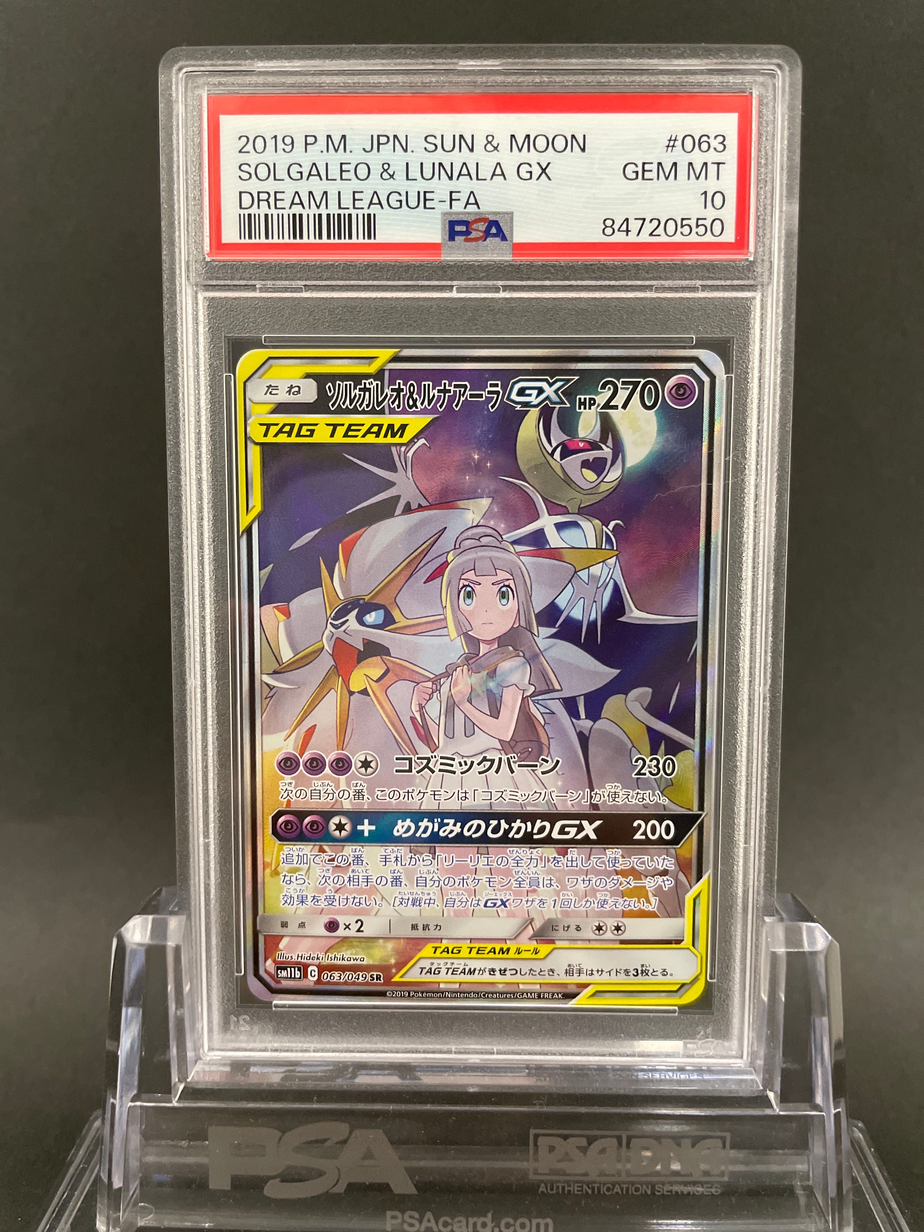 ソルガレオ&ルナアーラGX (リーリエ) SR :SA (ソルルナGX) [SM11b 063/049](強化拡張パック「ドリームリーグ」)