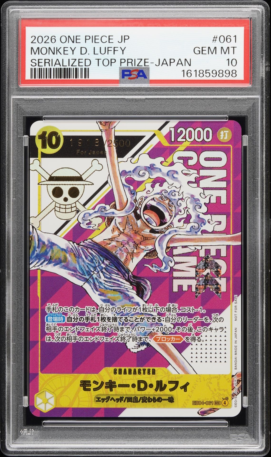 モンキー・D・ルフィ SEC :シリアルナンバー入り :優勝記念品 :未開封