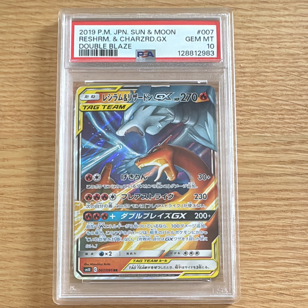 レシラム&リザードンGX RR [SM10 007/095](拡張パック「ダブルブレイズ」)