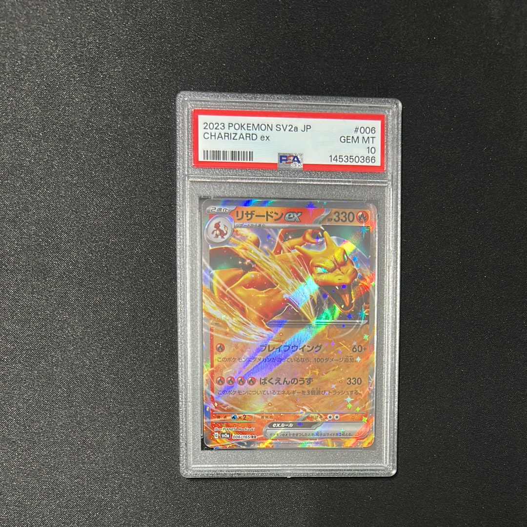 リザードンex RR[SV2a 006/165](強化拡張パック「ポケモンカード151」)