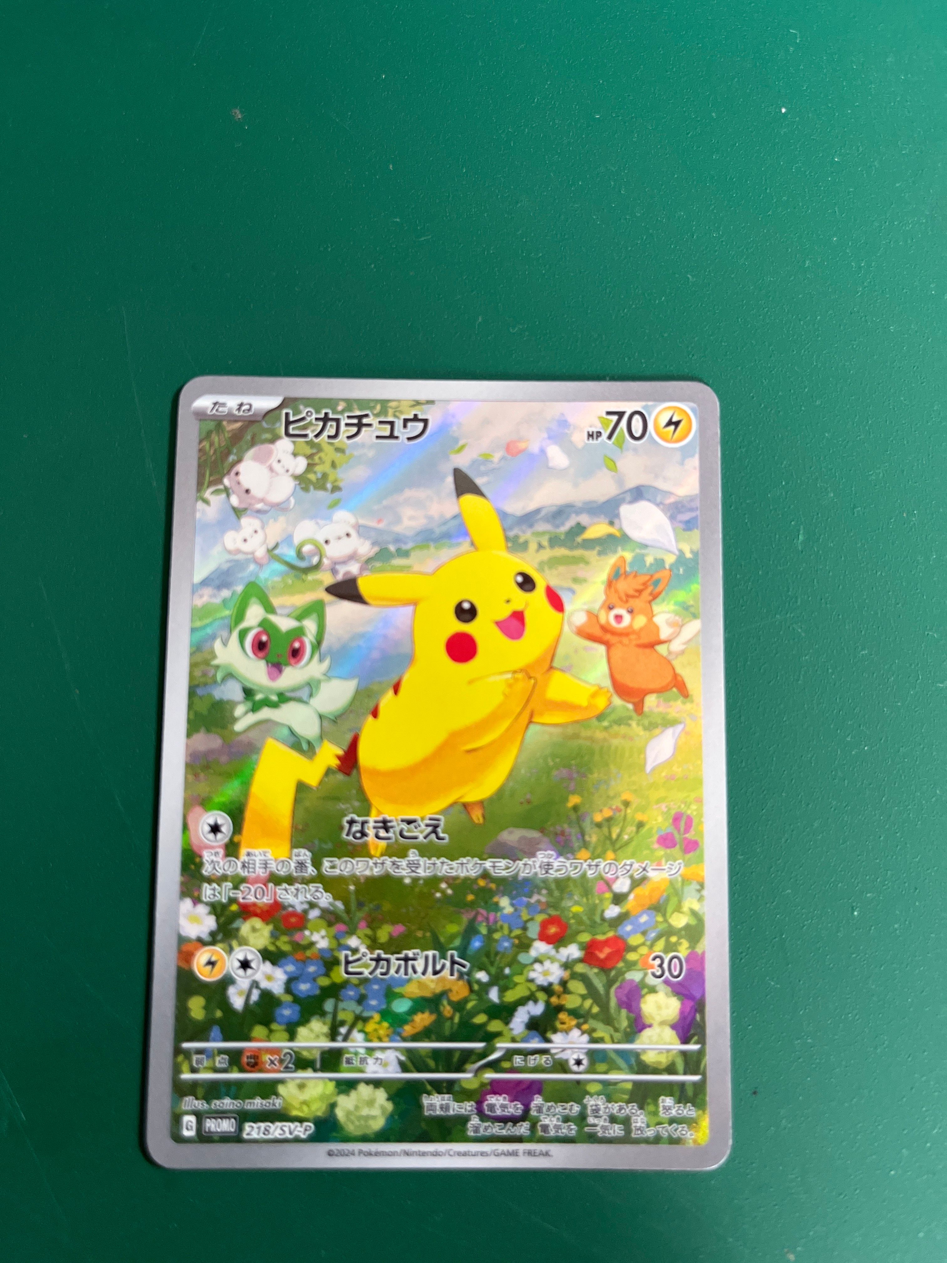 ピカチュウ P [SV-P 218](プロモカードパック「ポケカの夏がキタ!プロモカードGetキャンペーン!」)