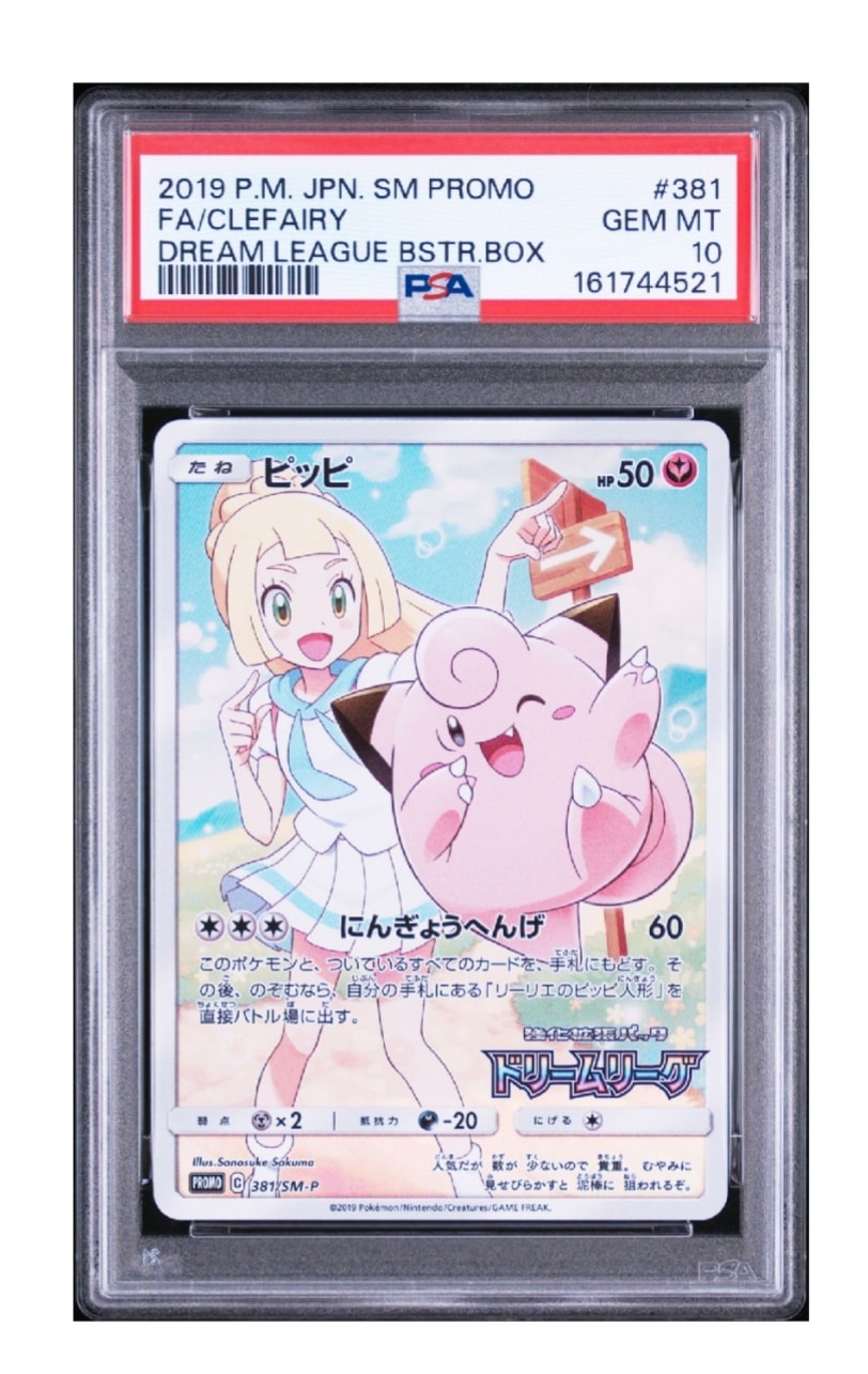 ピッピ (リーリエ) : プロモ[SM-P 381](プロモーションカード「SM-P