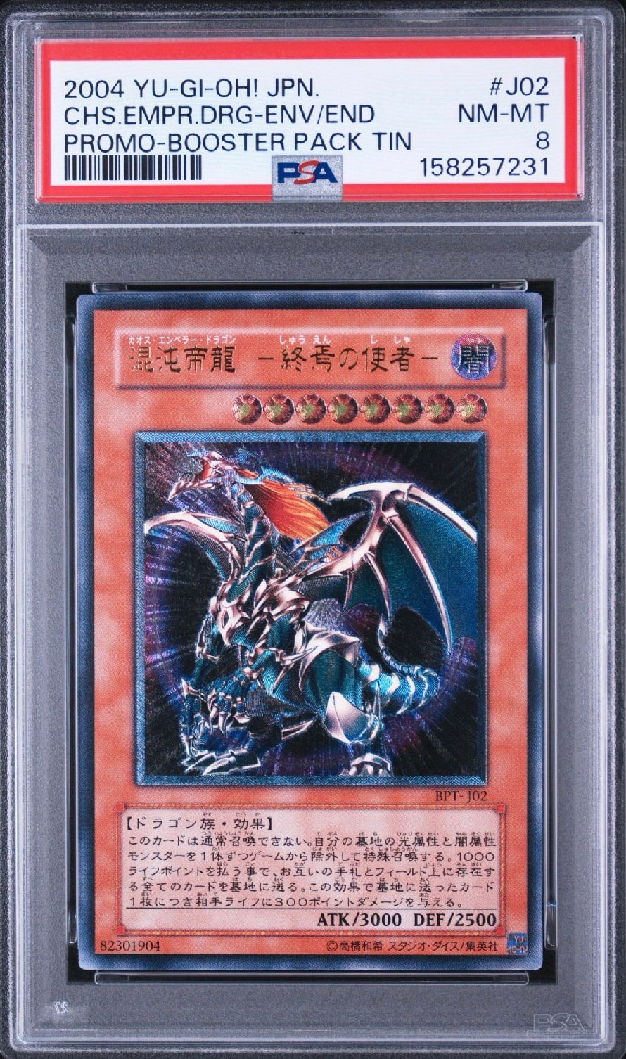 混沌帝龍 -終焉の使者- UL[BPT-J02](コレクターズ ティン)