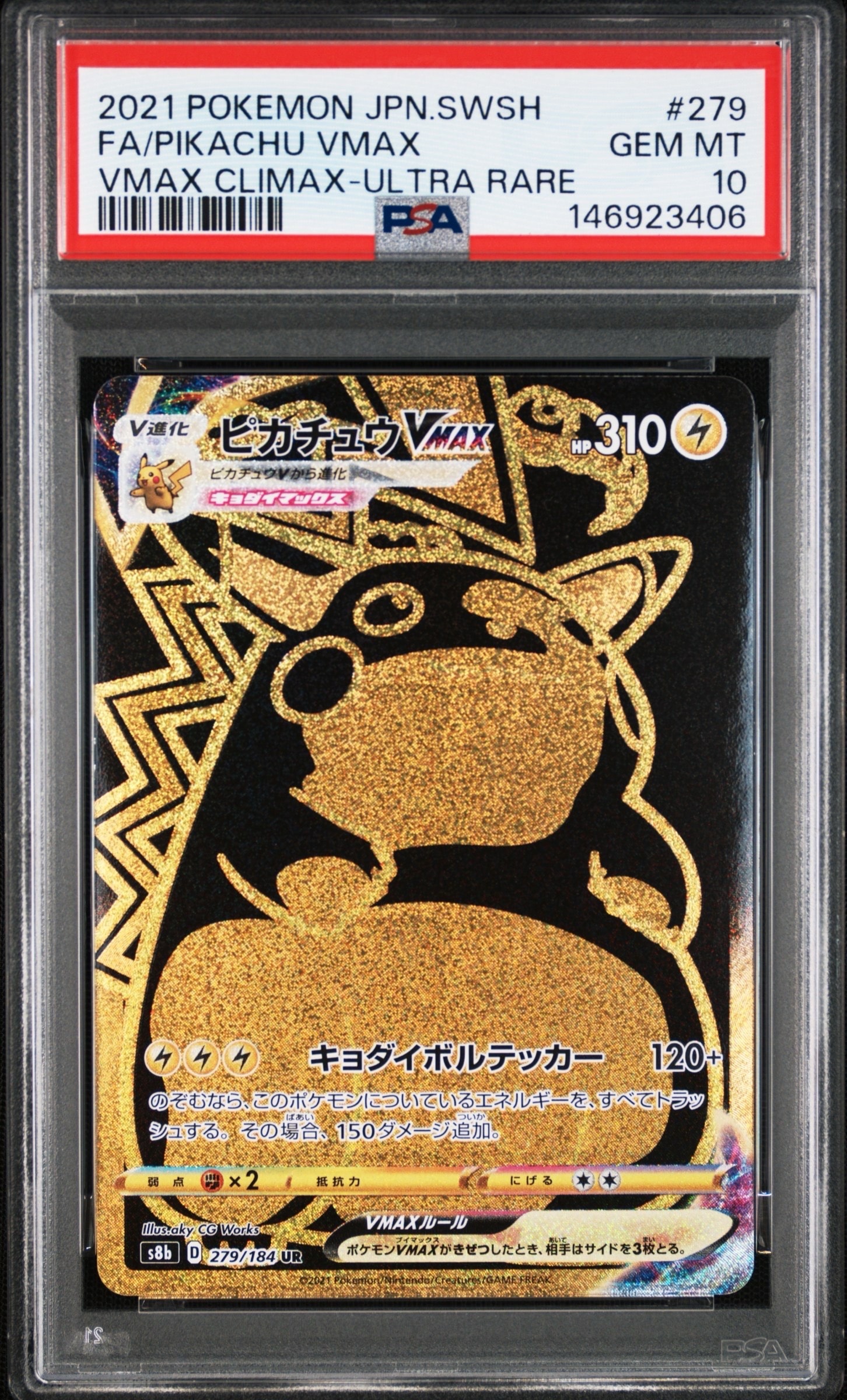 ピカチュウVMAX UR[S8b 279/184](ハイクラスパック「VMAX