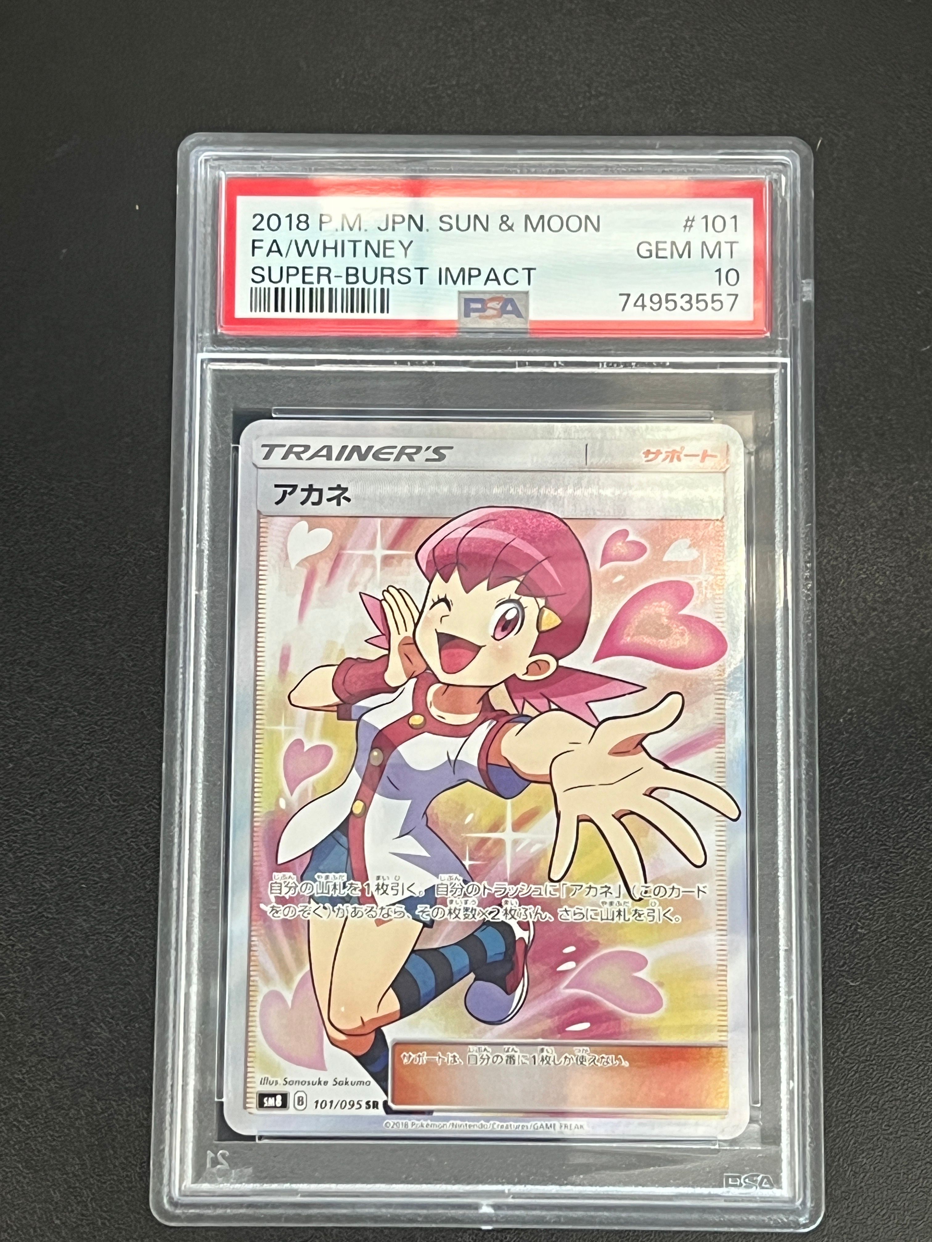 アカネ SR[SM8 101/095](拡張パック「超爆インパクト」)