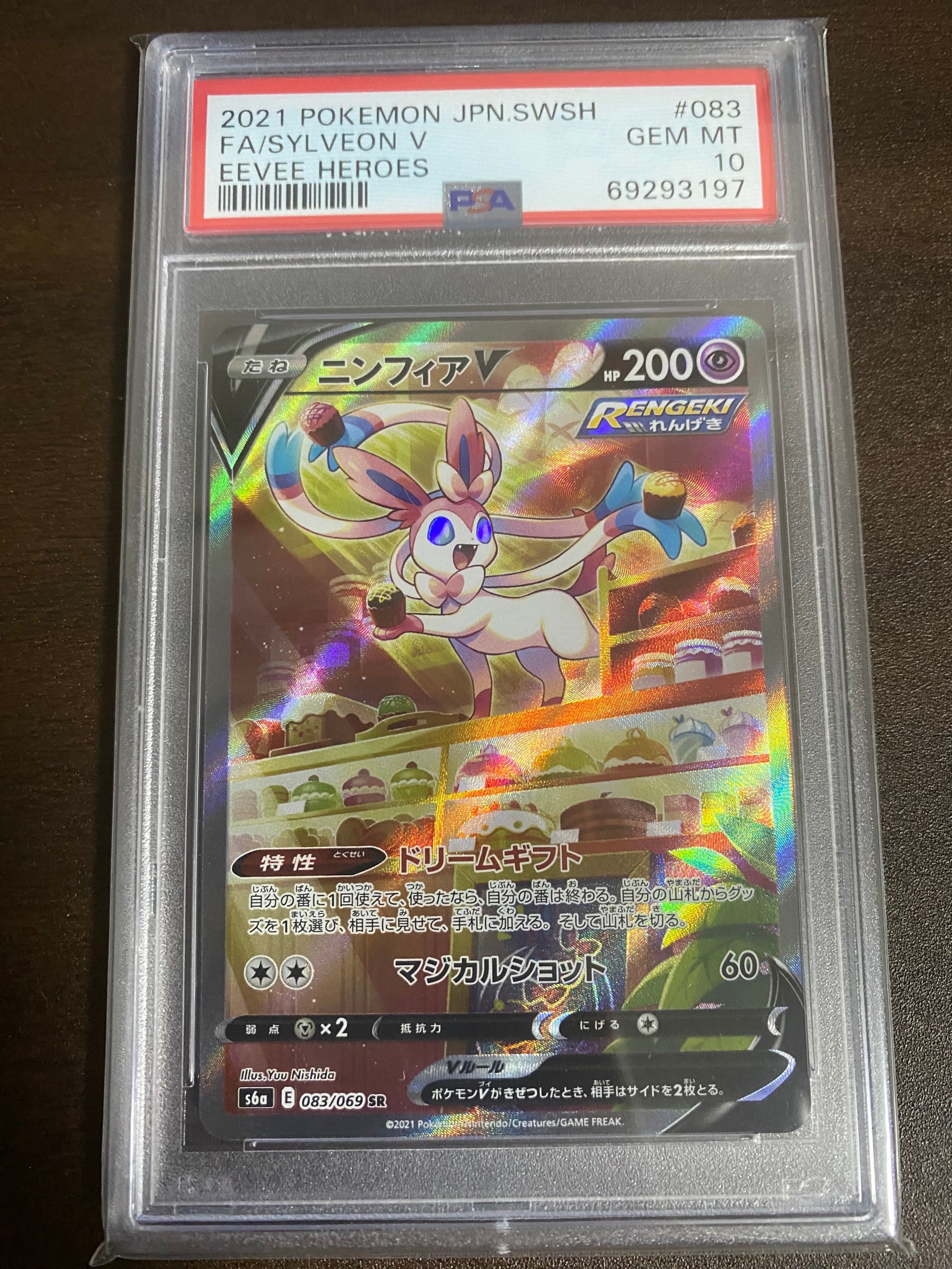 ニンフィアV SR: SA[S6a 083/069](強化拡張パック「イーブイヒーローズ」)