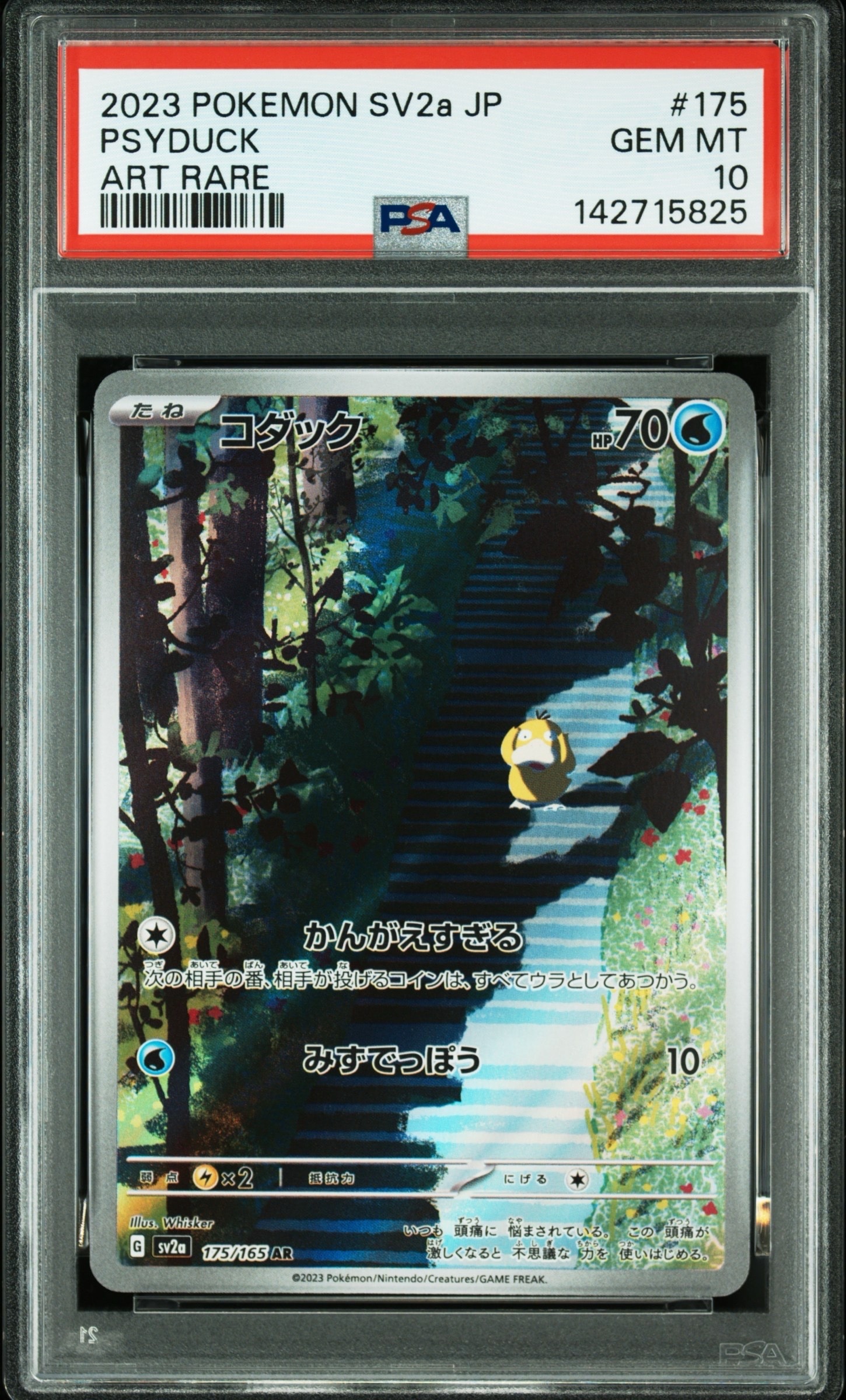 【PSA10】ポケモンカード151収録コダック AR SV2a 175/165 コダック【AR】{175/165}