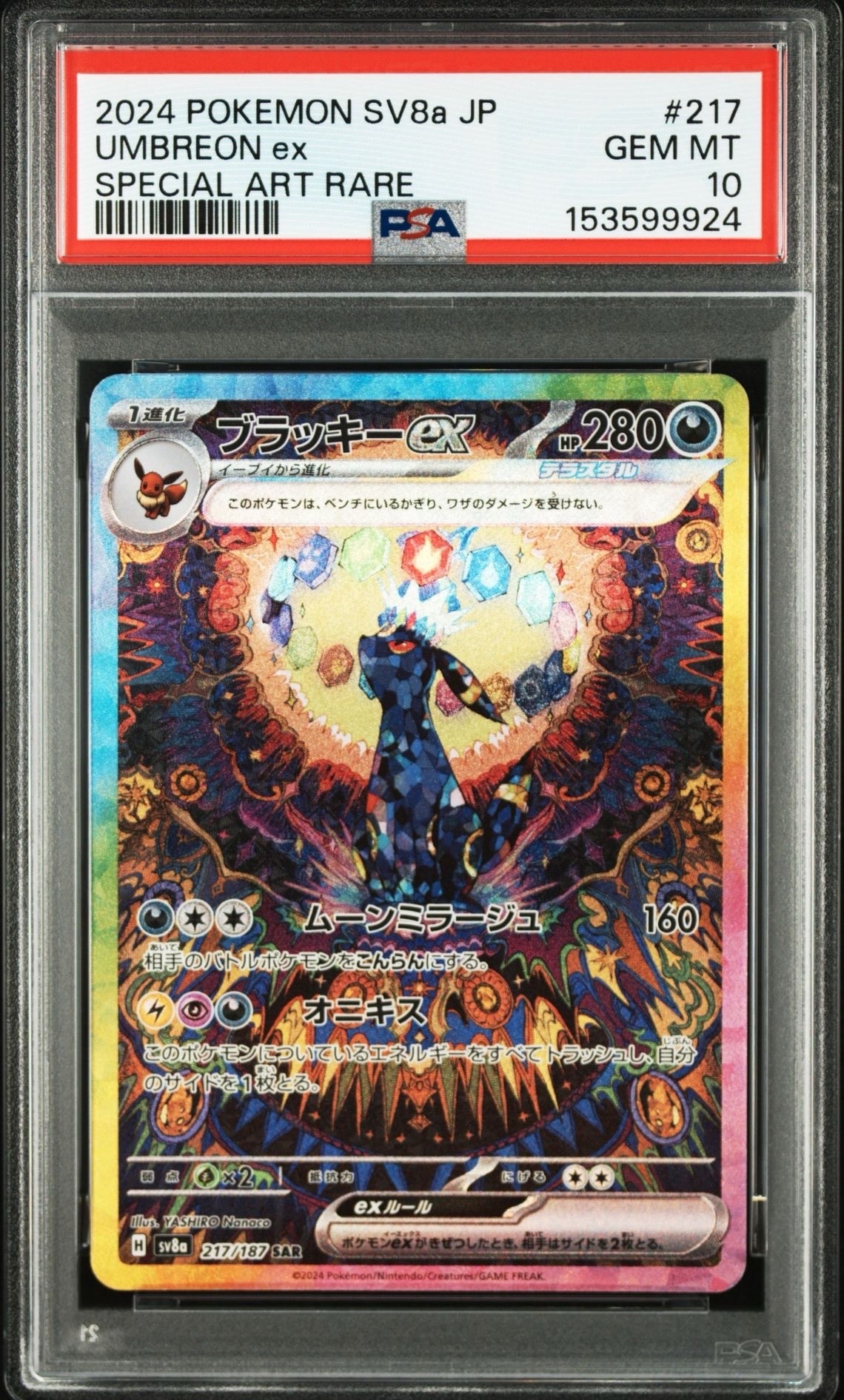 PSA 211/190](ハイクラスパック「シャイニートレジャーex S[SV4a リザード 211/190]シャイニートレジャーex S[SV4a リザード 10 ポケモンカードゲーム
