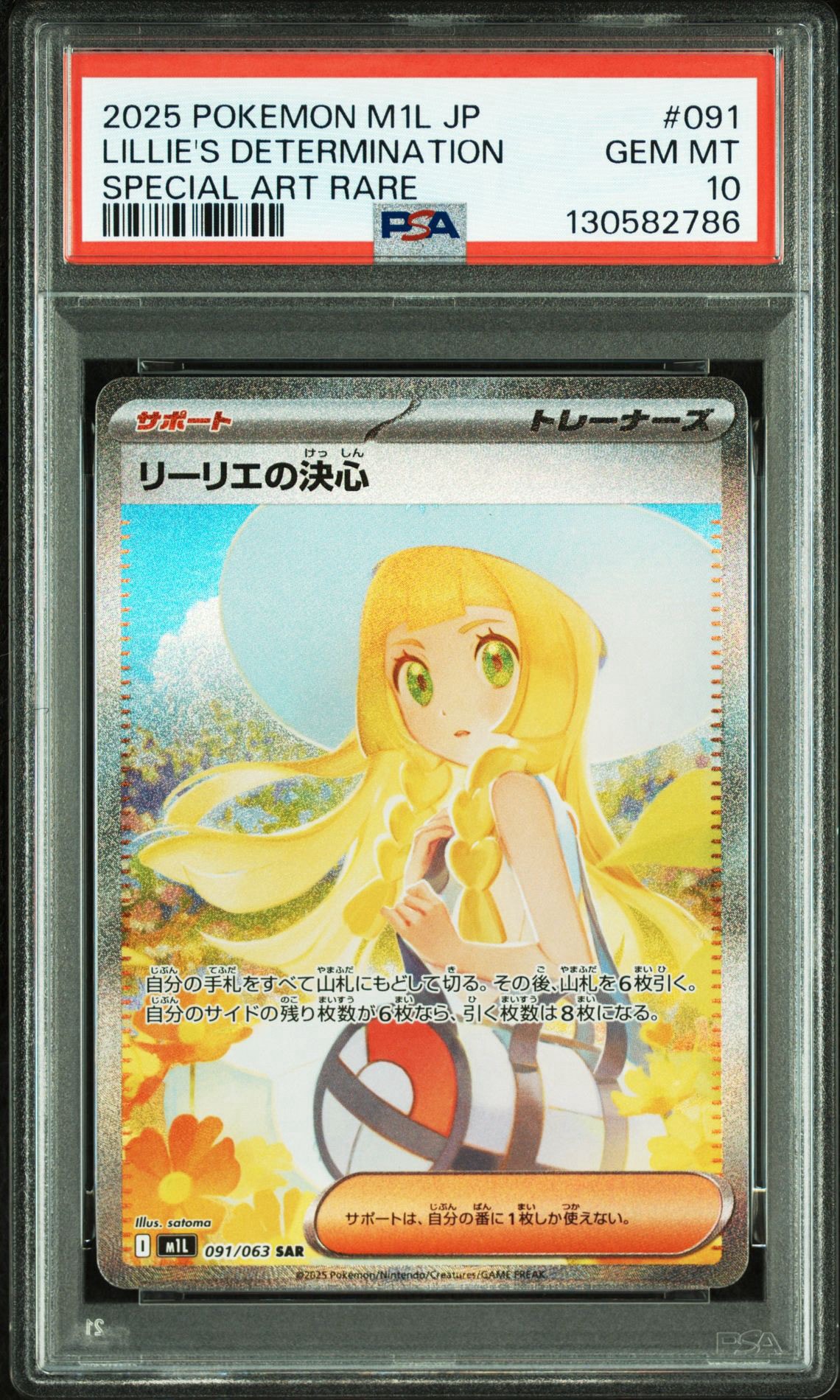 リーリエの決心 SAR [M1L 091/063](拡張パック「メガブレイブ」)