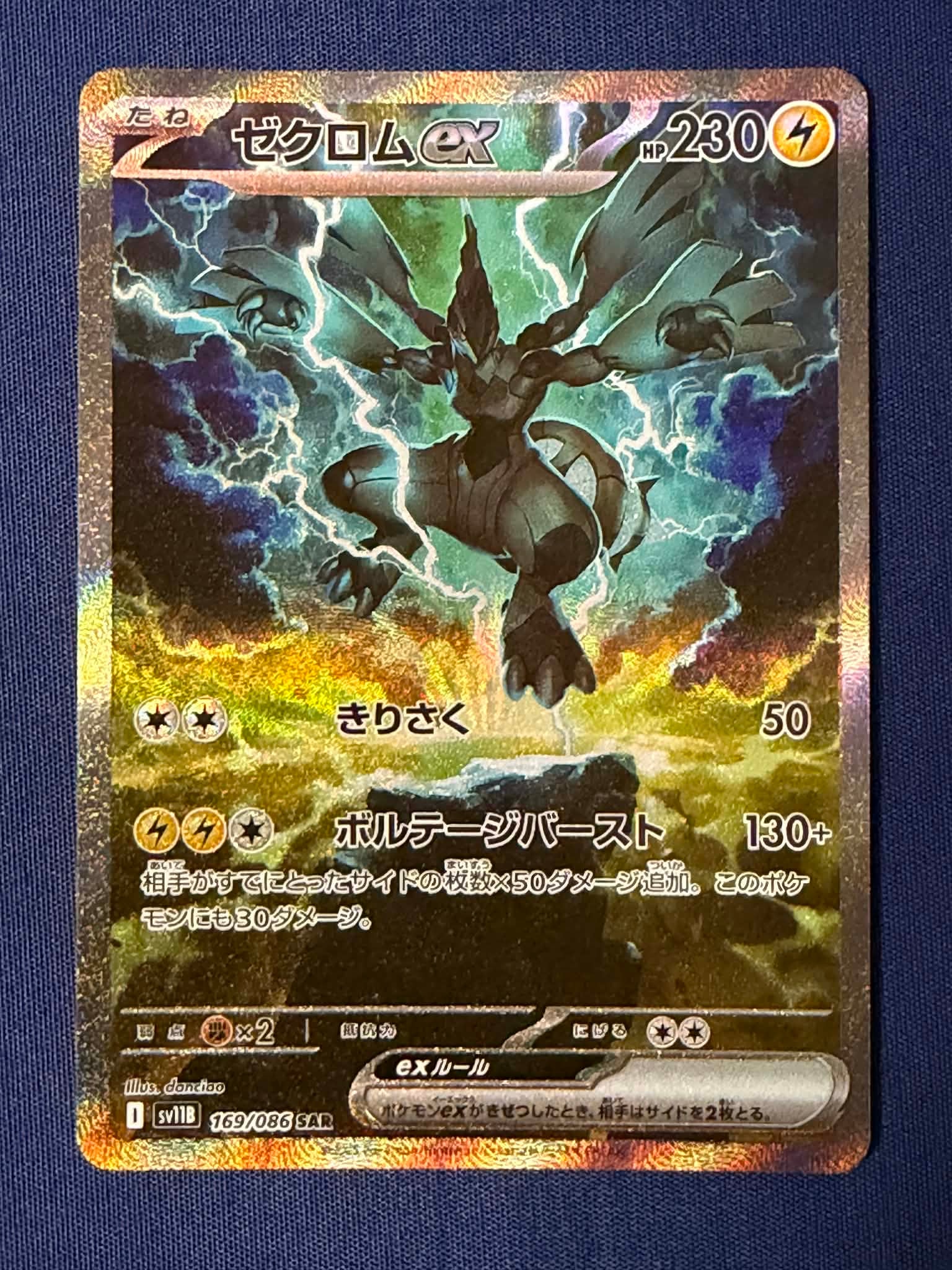 ゼクロムex SAR [SV11B 169/086](拡張パック「ブラックボルト」)