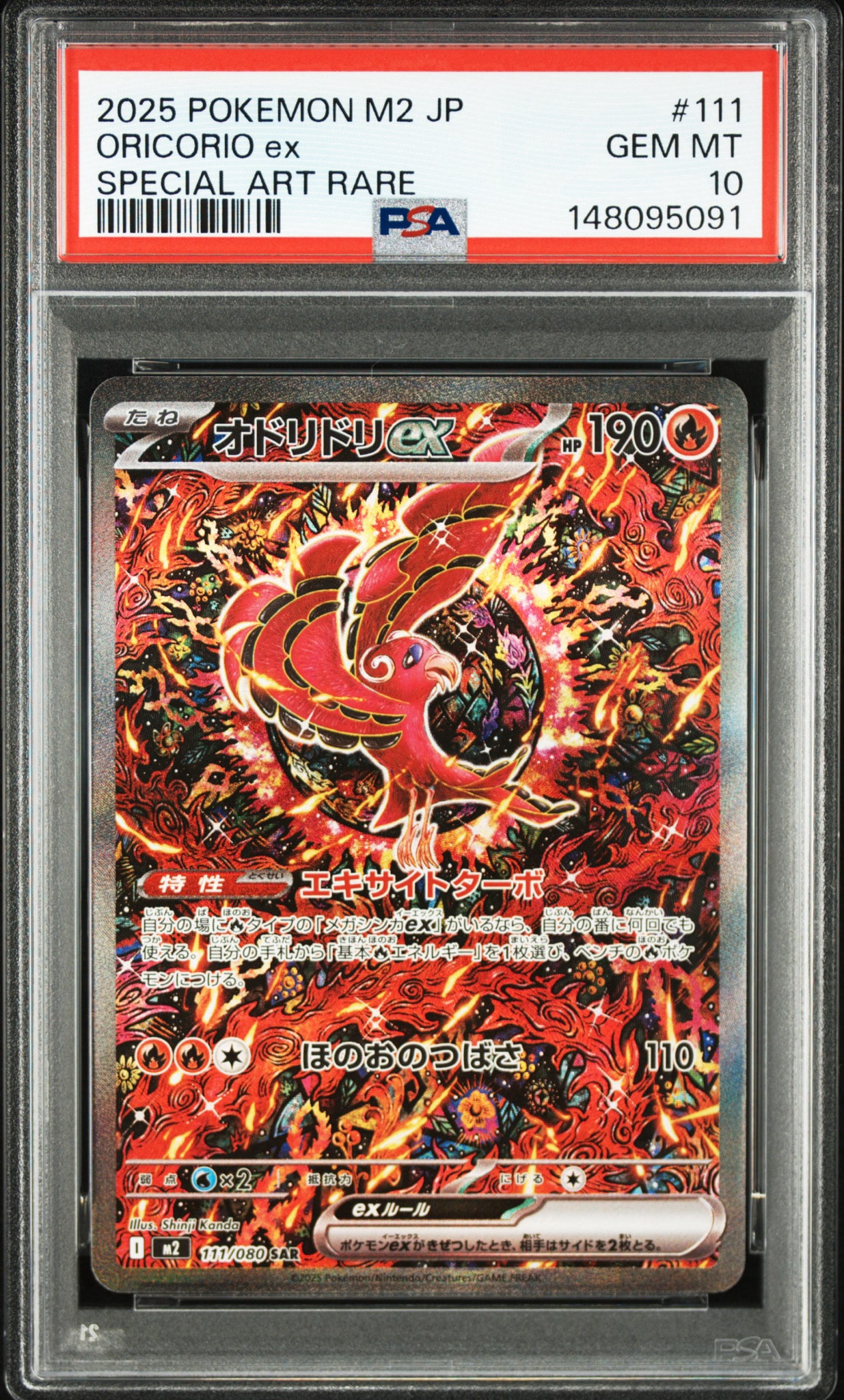 オドリドリex SAR [M2 111/080](拡張パック「インフェルノX」)通販