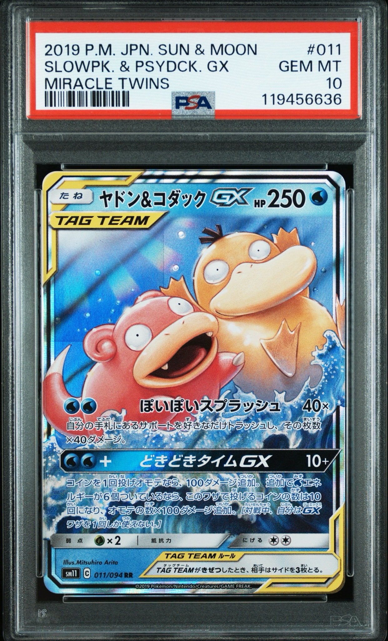 ヤドン&コダックGX RR [SM11 011/094](拡張パック「ミラクルツイン